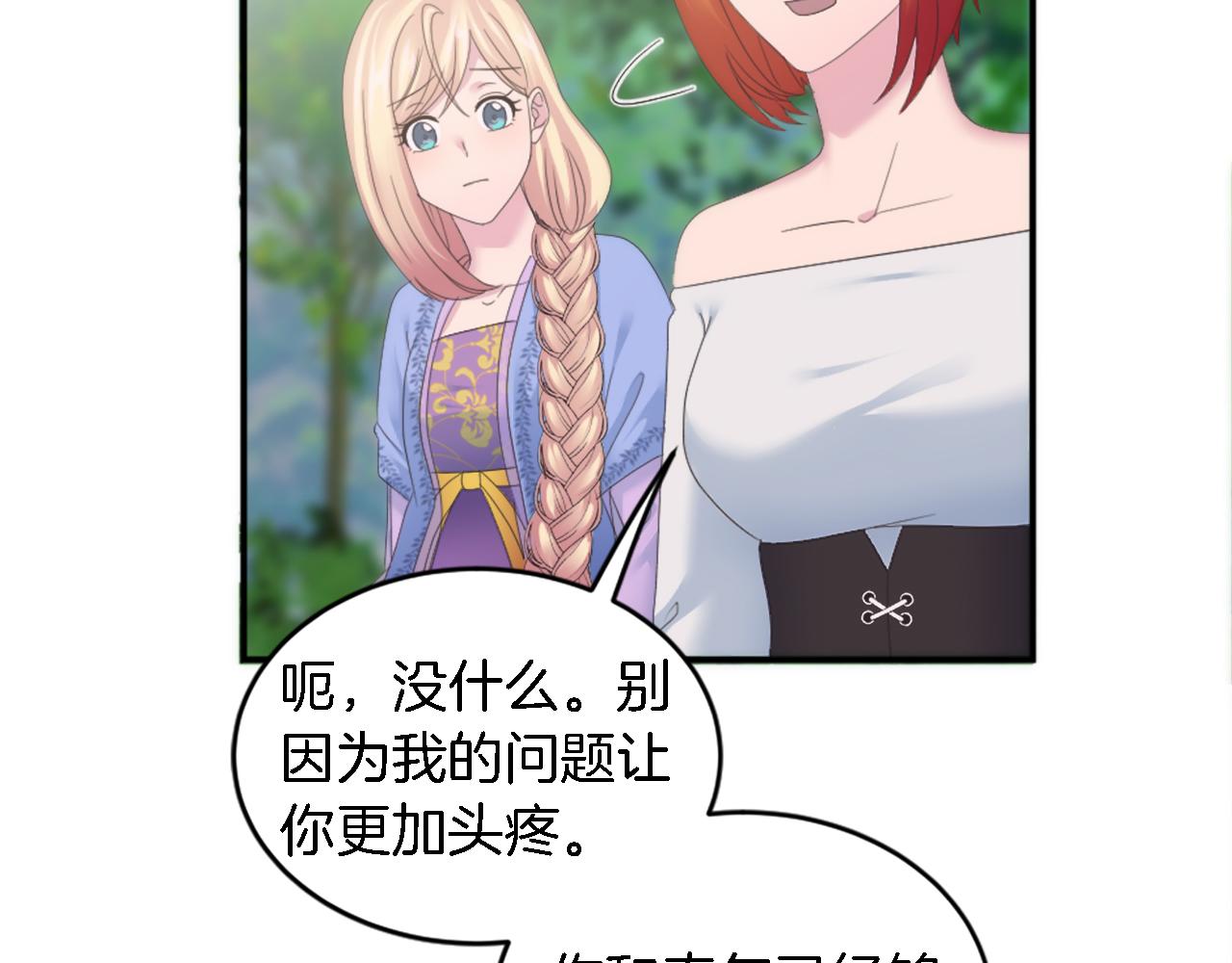 龍王子的女僕新娘 - 第99話 招親大會(1/3) - 8