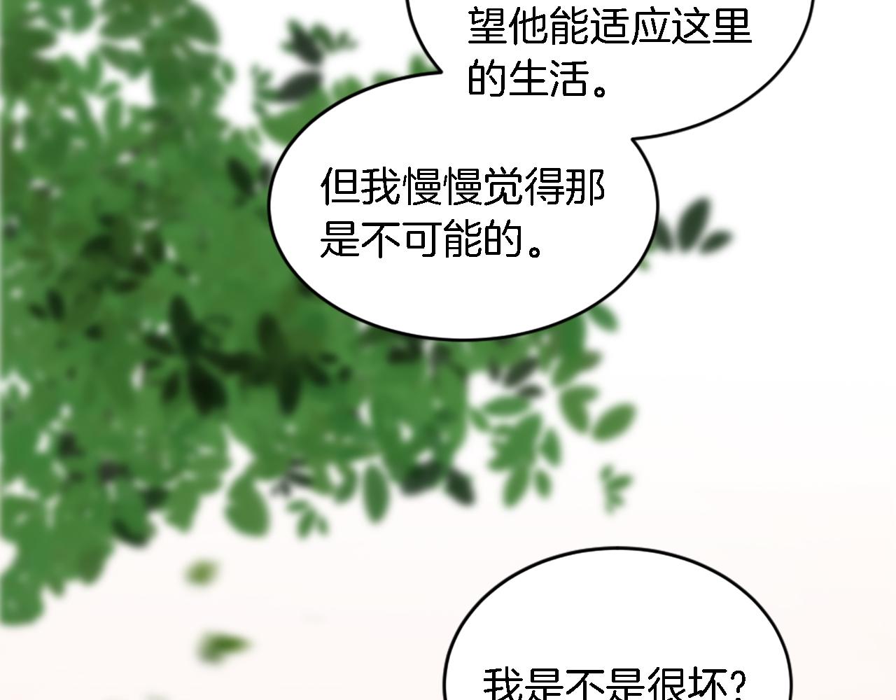 龍王子的女僕新娘 - 第99話 招親大會(1/3) - 8