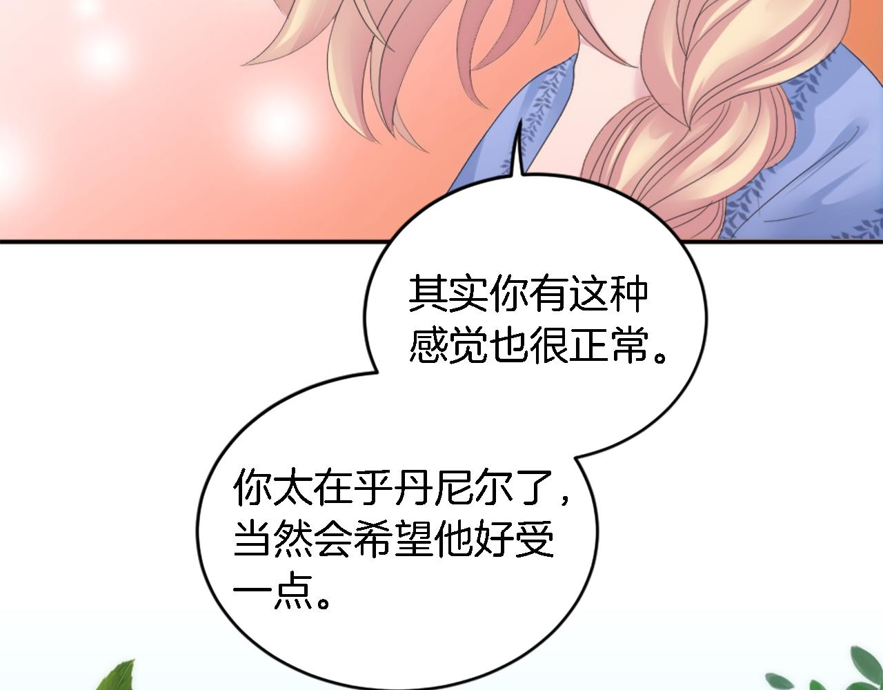 龍王子的女僕新娘 - 第99話 招親大會(2/3) - 6