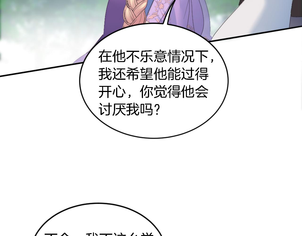 龍王子的女僕新娘 - 第99話 招親大會(2/3) - 1