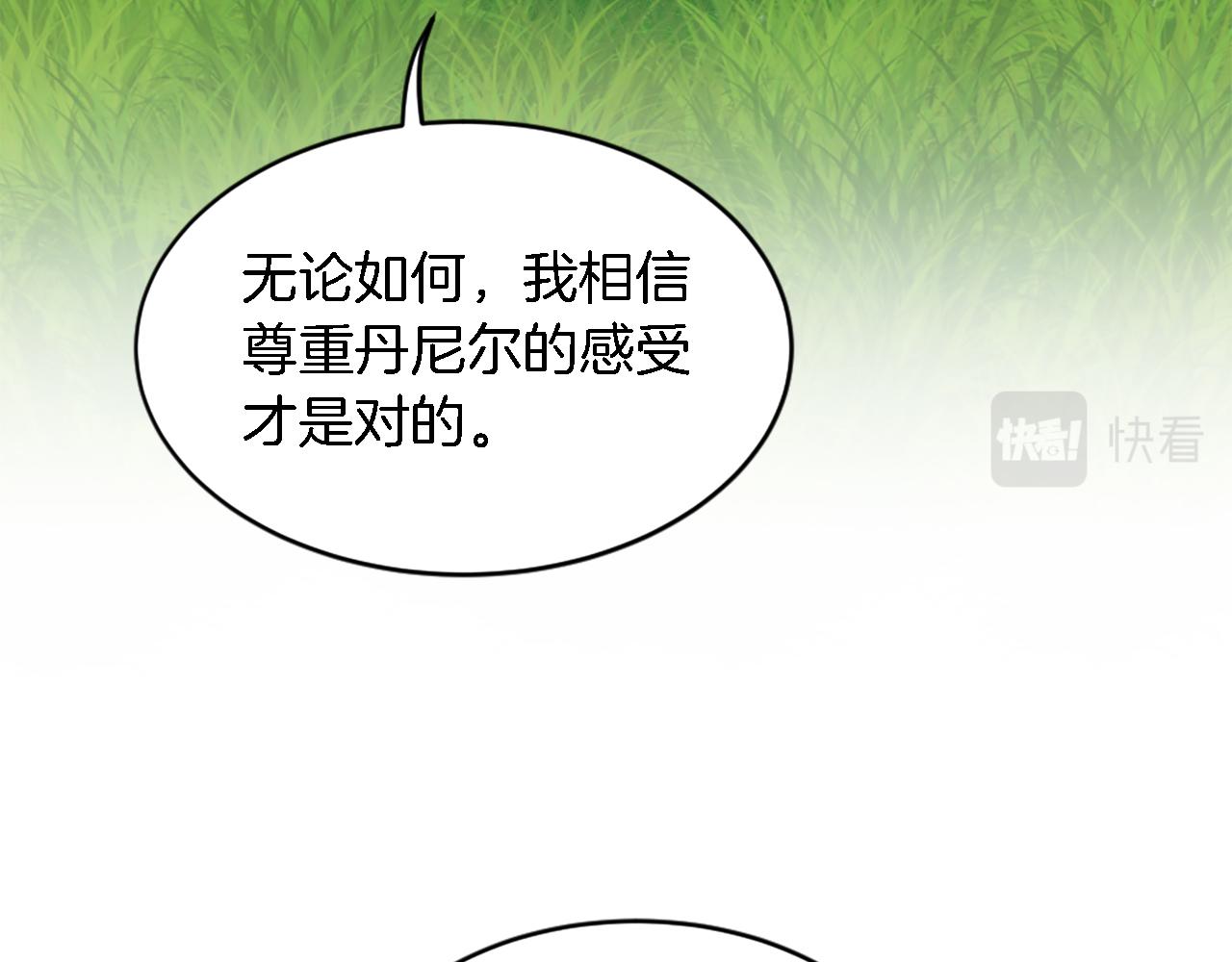 龍王子的女僕新娘 - 第99話 招親大會(2/3) - 1