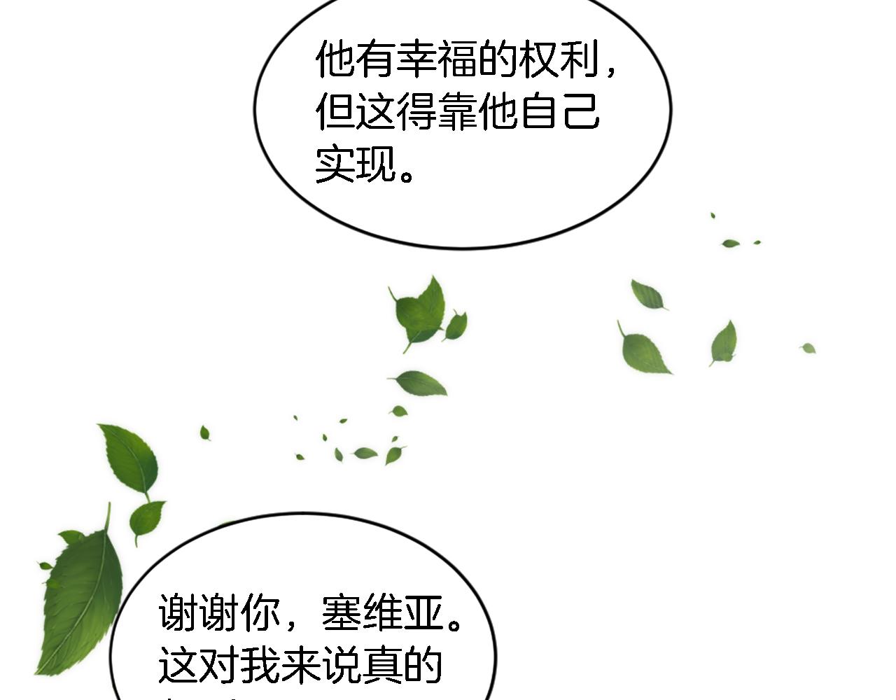 龍王子的女僕新娘 - 第99話 招親大會(2/3) - 2