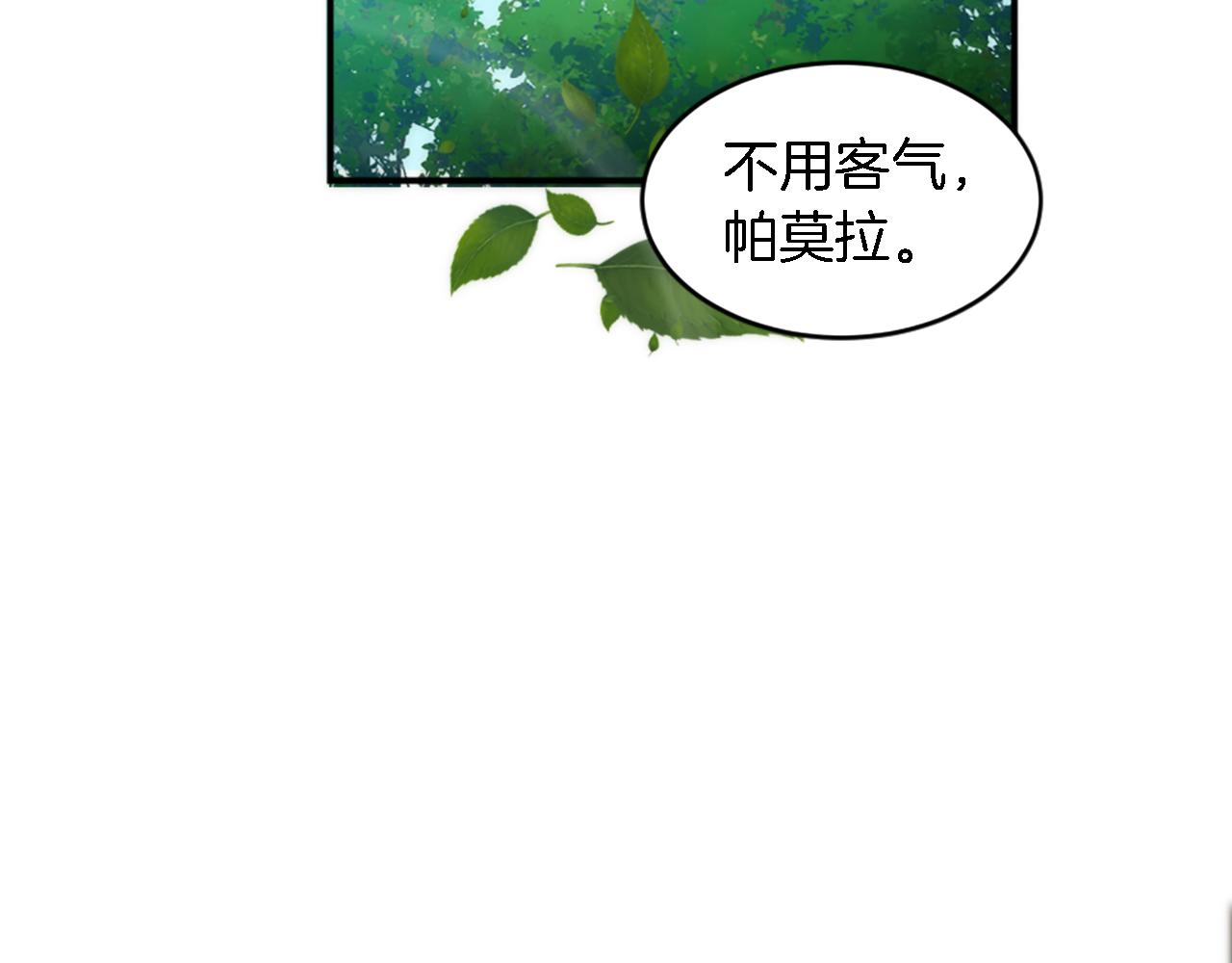 龍王子的女僕新娘 - 第99話 招親大會(2/3) - 4