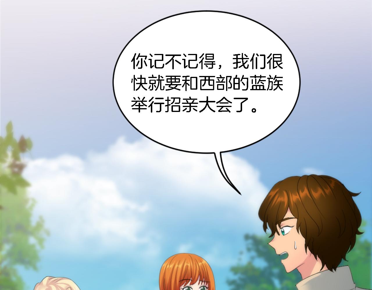 龍王子的女僕新娘 - 第99話 招親大會(2/3) - 1