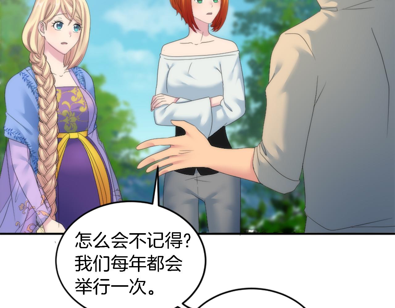 龍王子的女僕新娘 - 第99話 招親大會(2/3) - 2