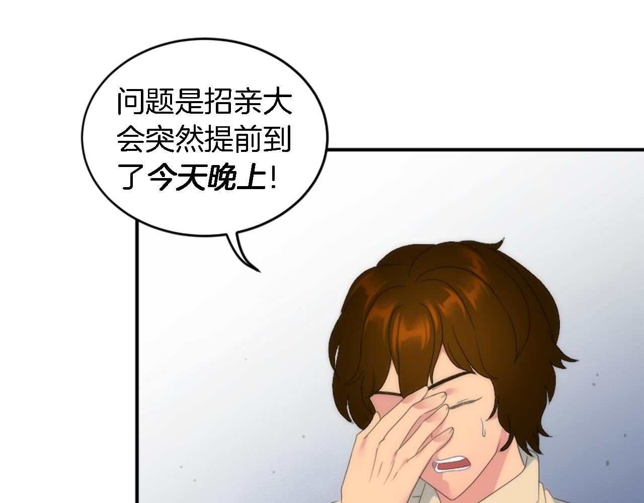 龍王子的女僕新娘 - 第99話 招親大會(2/3) - 4