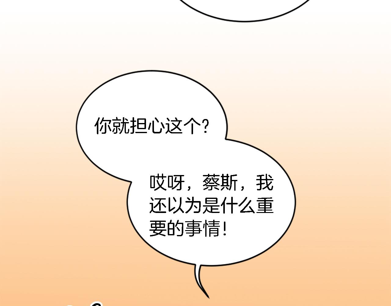 龍王子的女僕新娘 - 第99話 招親大會(2/3) - 6