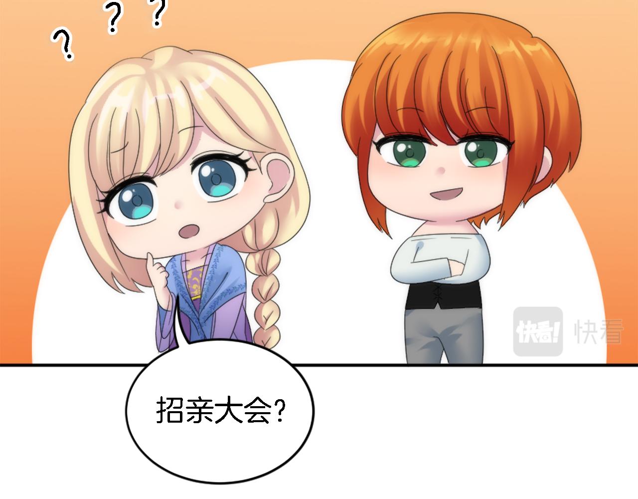 龍王子的女僕新娘 - 第99話 招親大會(2/3) - 7