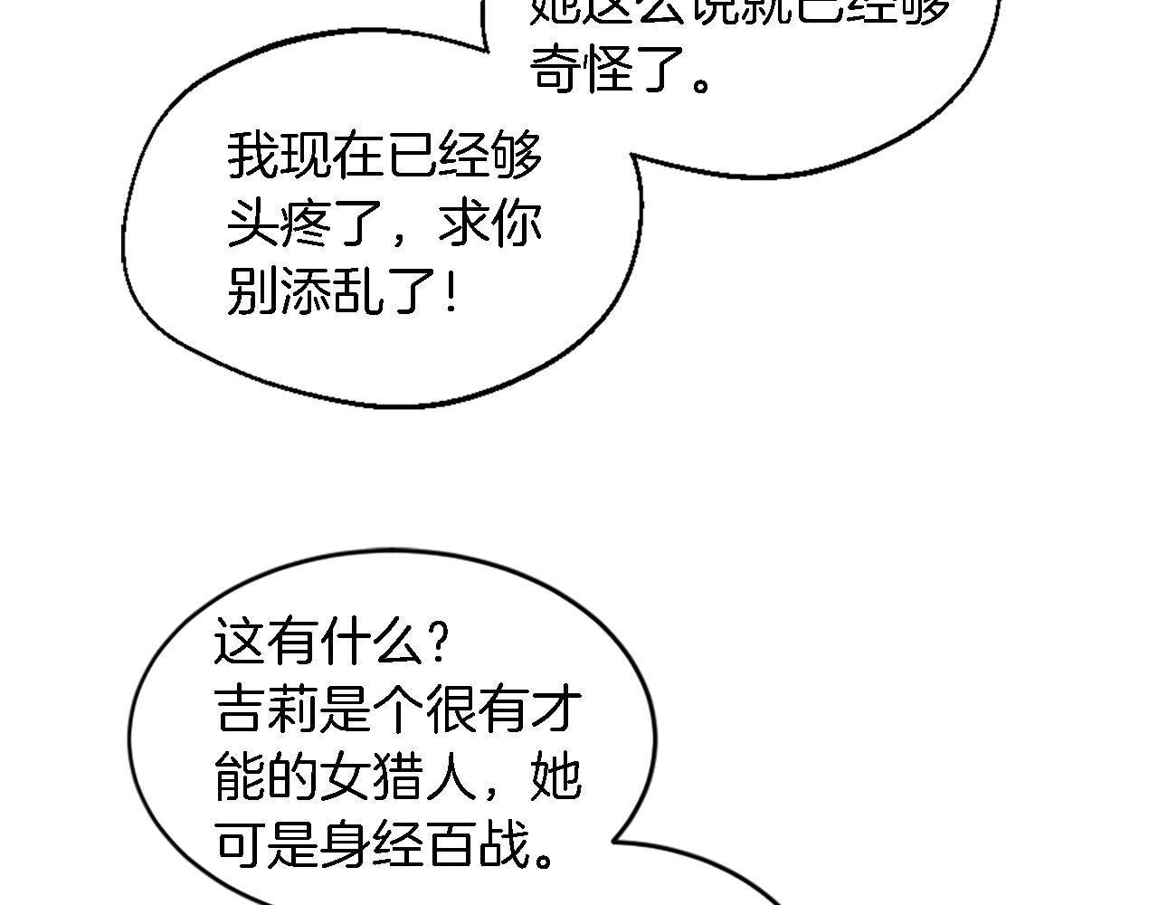 龍王子的女僕新娘 - 第99話 招親大會(2/3) - 5