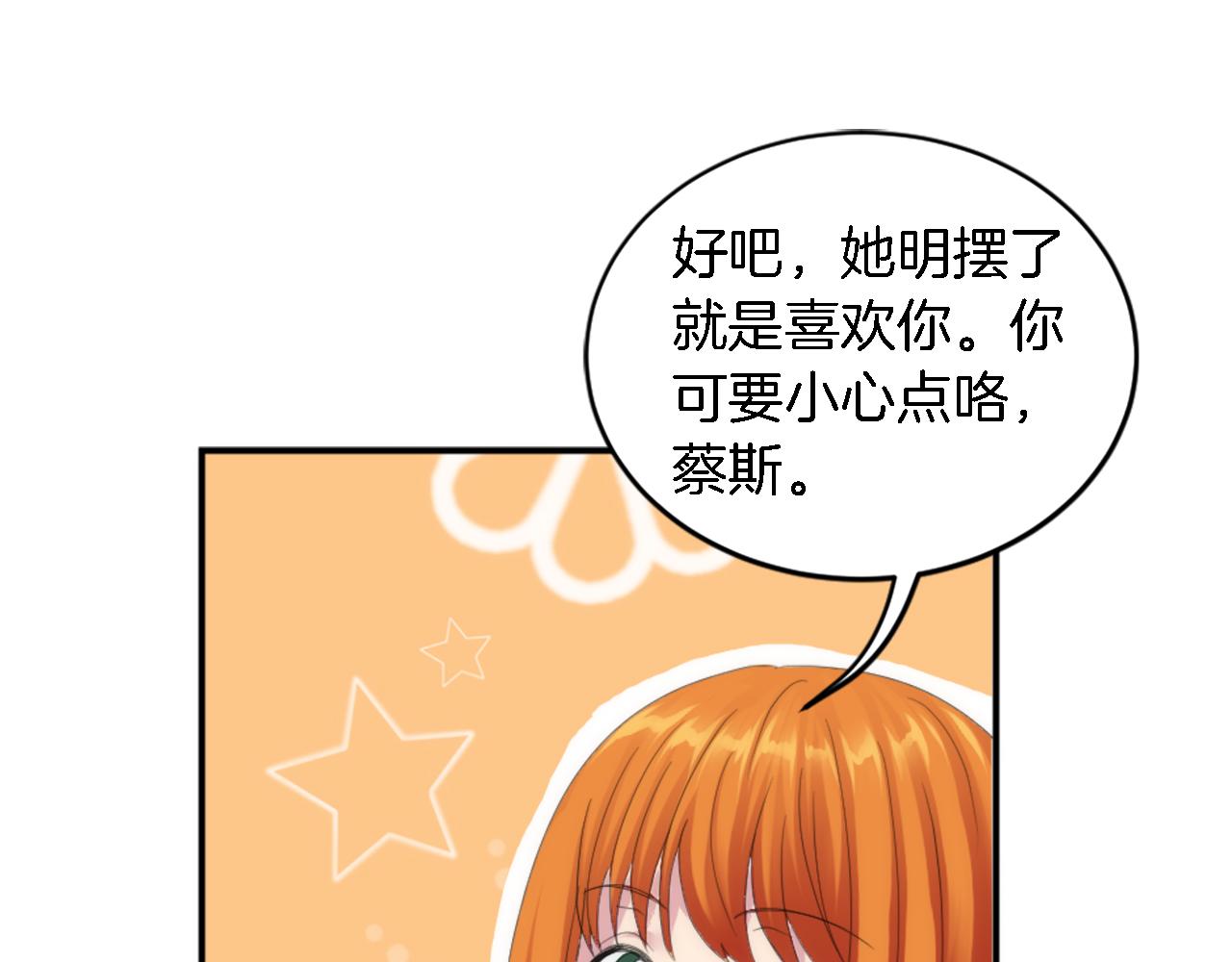 龍王子的女僕新娘 - 第99話 招親大會(2/3) - 2