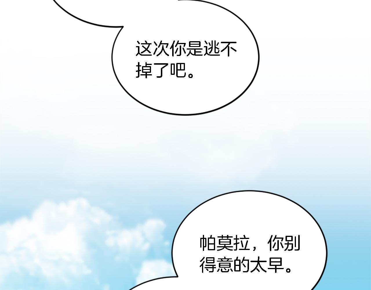 龍王子的女僕新娘 - 第99話 招親大會(2/3) - 4