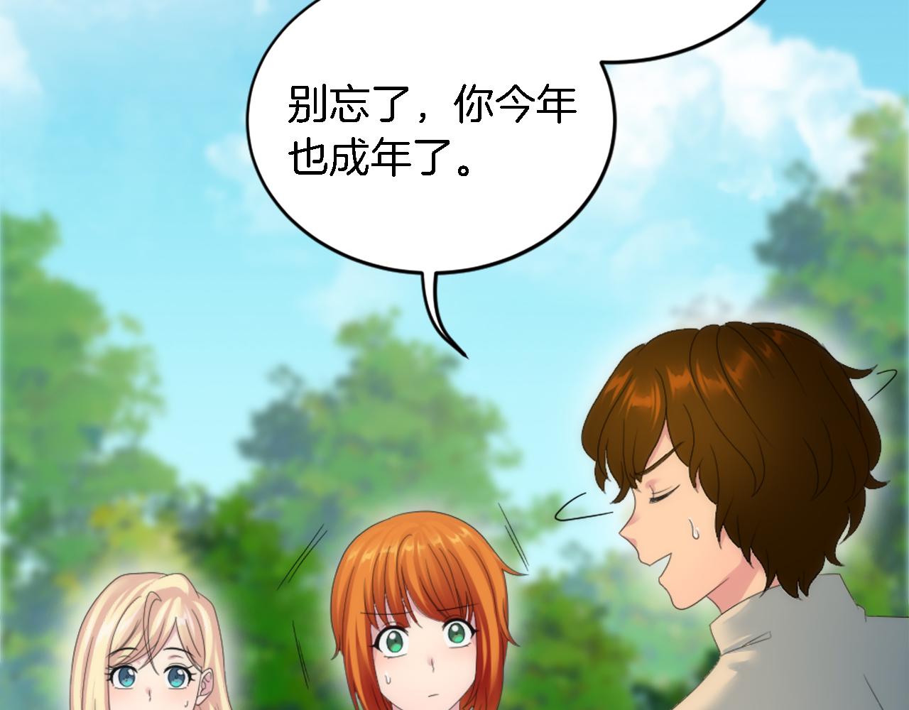 龍王子的女僕新娘 - 第99話 招親大會(2/3) - 5