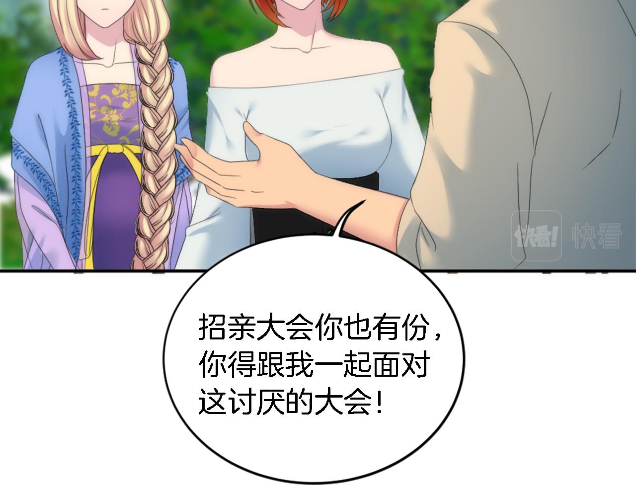 龍王子的女僕新娘 - 第99話 招親大會(2/3) - 6