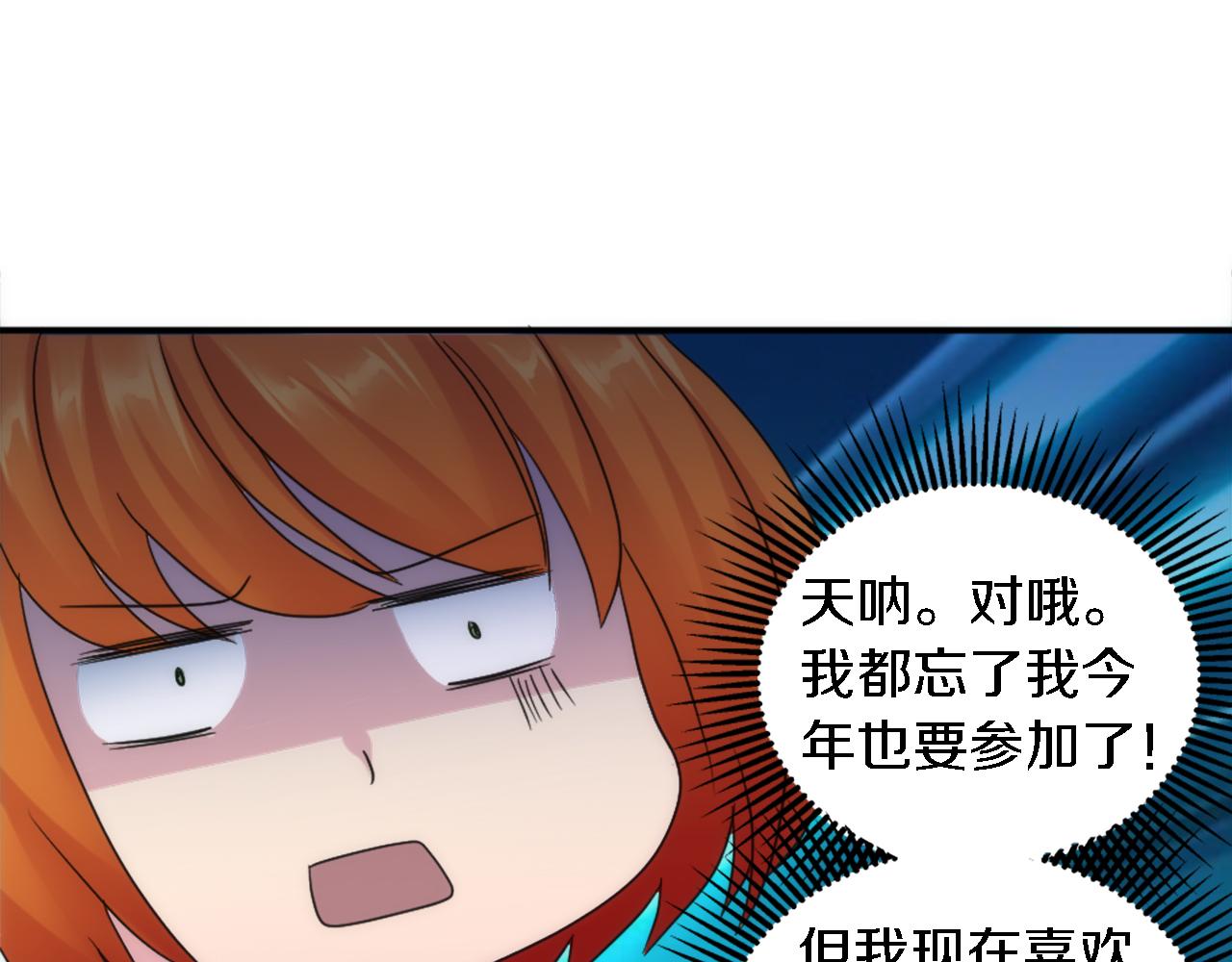 龍王子的女僕新娘 - 第99話 招親大會(2/3) - 7