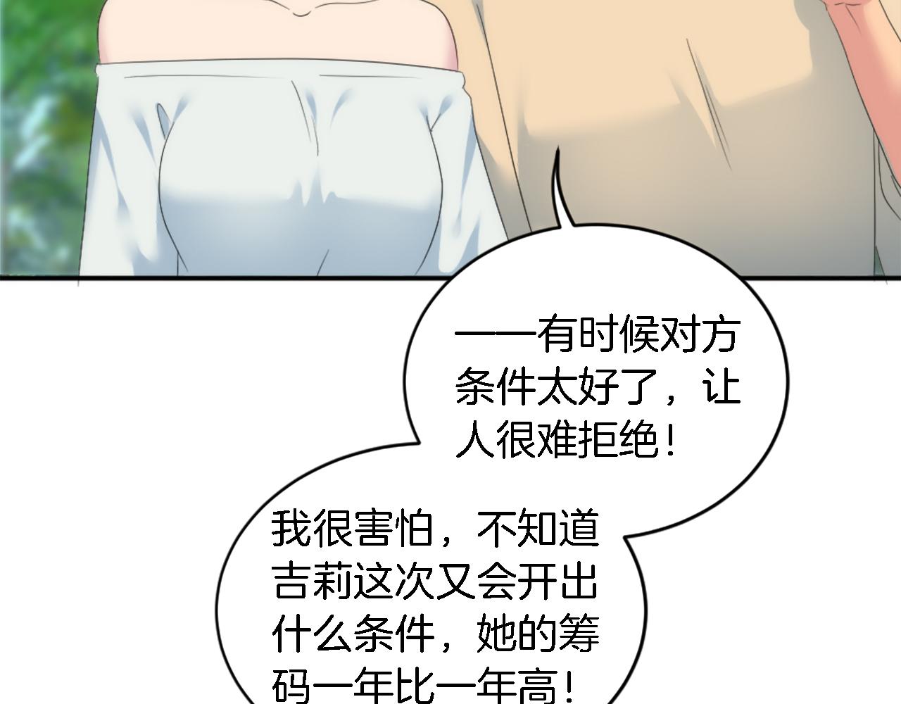 龍王子的女僕新娘 - 第99話 招親大會(2/3) - 4