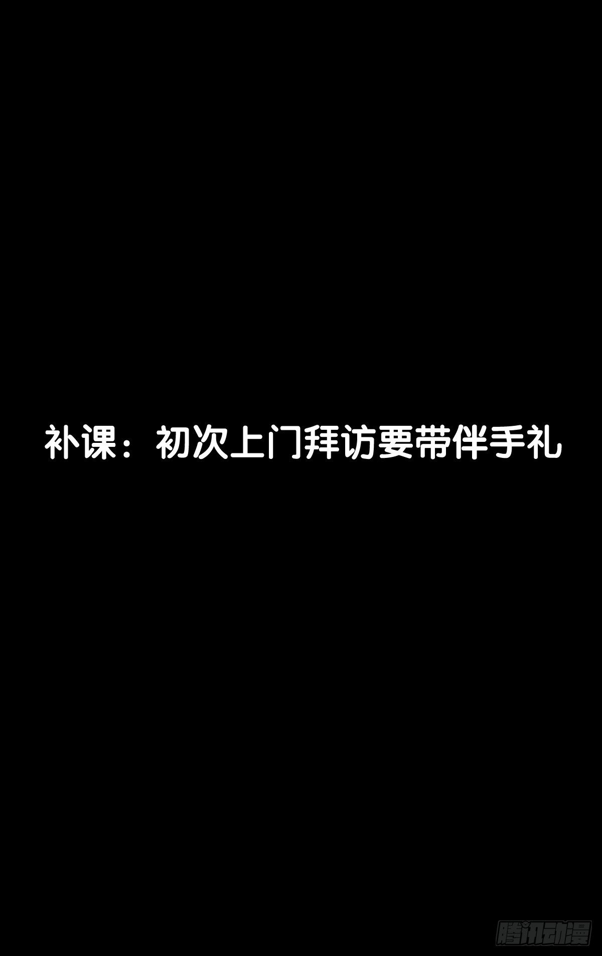 龍響天下 - 【番外】初次上門拜訪要帶伴手禮(1/2) - 5