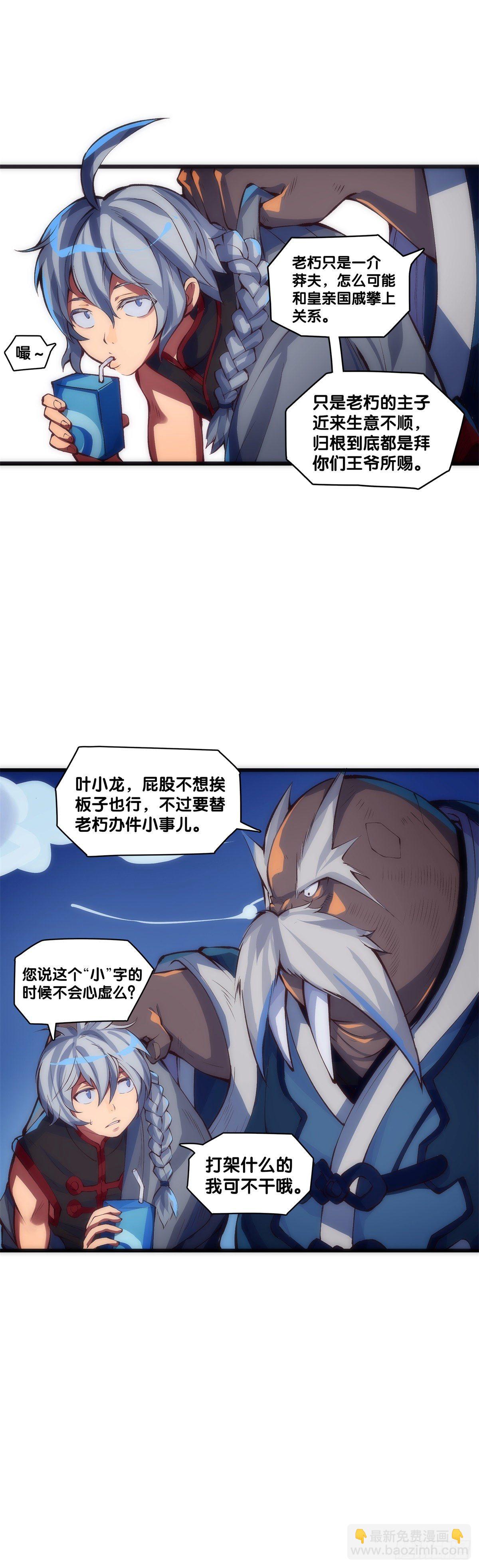 龍響天下 - 【番外】初次上門拜訪要帶伴手禮(1/2) - 7