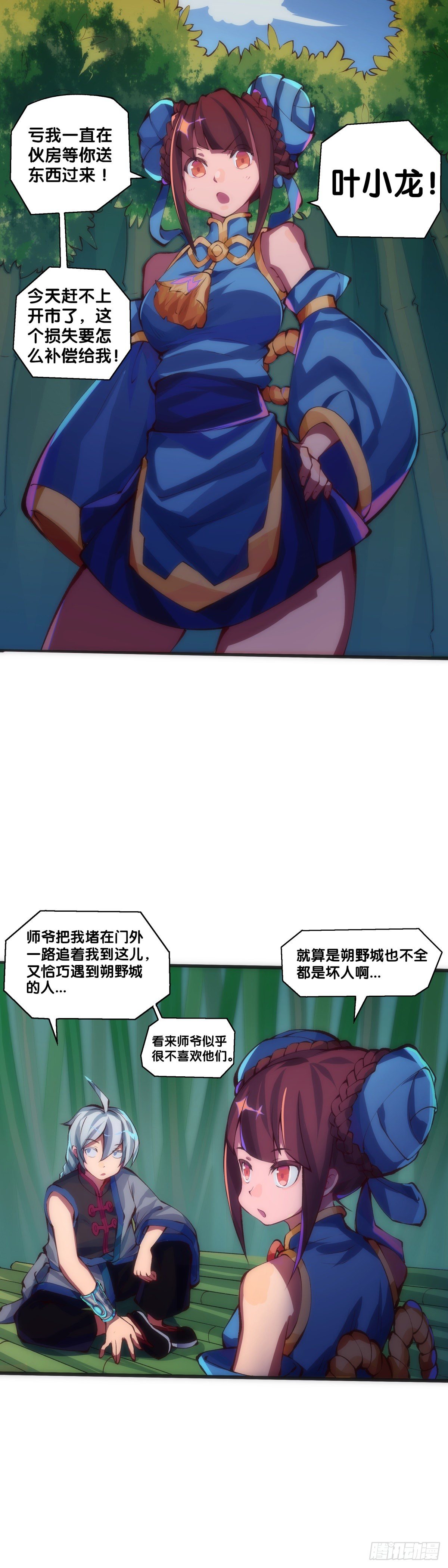 龍響天下 - 【番外】初次上門拜訪要帶伴手禮(2/2) - 2