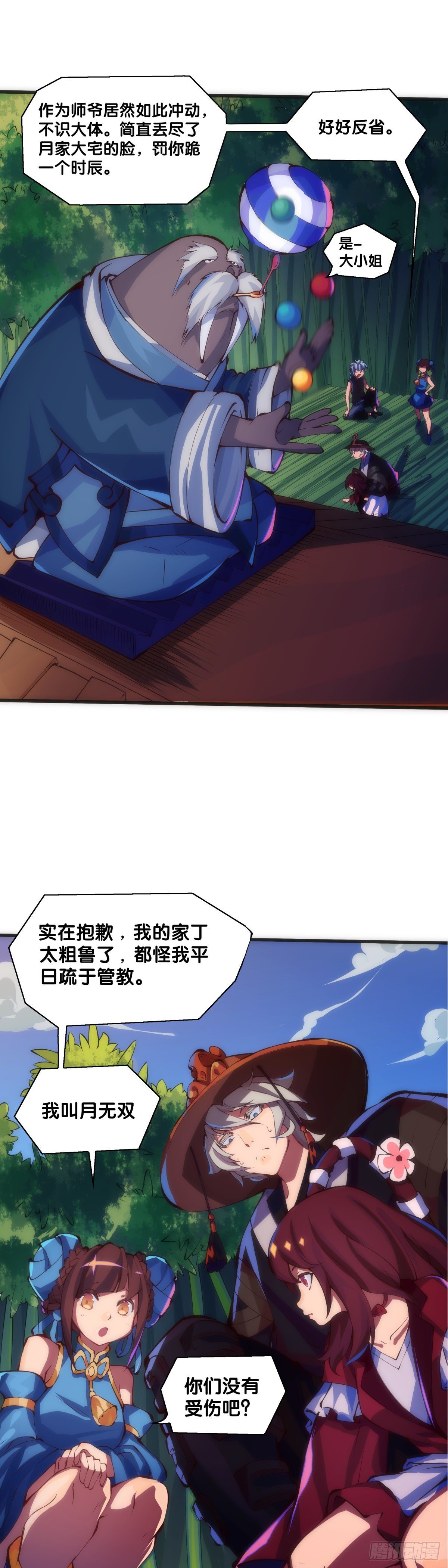 龍響天下 - 【番外】初次上門拜訪要帶伴手禮(2/2) - 3