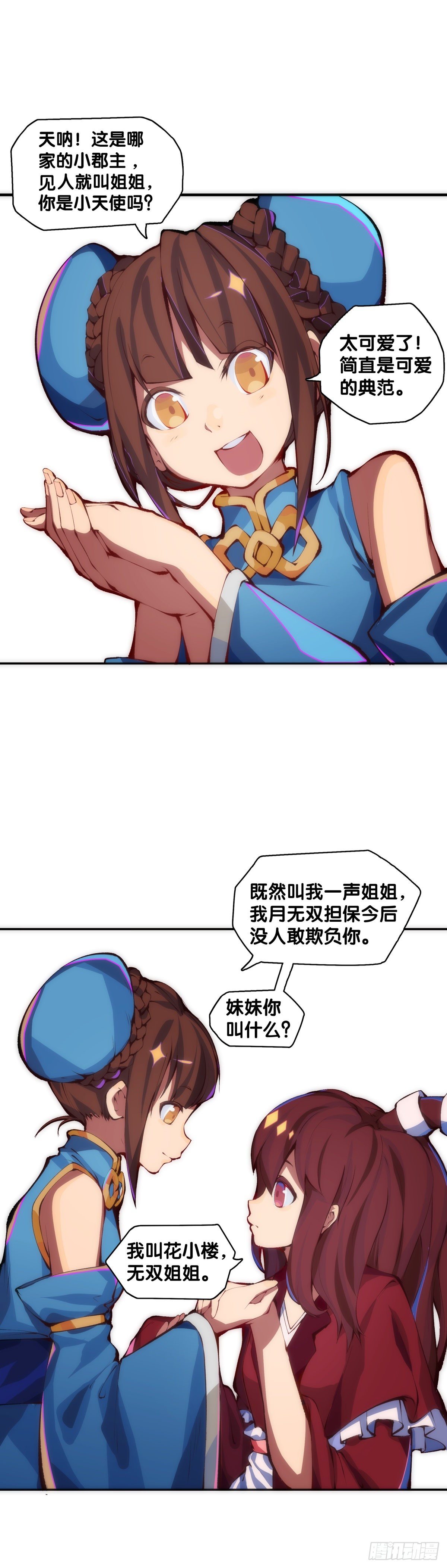 龍響天下 - 【番外】初次上門拜訪要帶伴手禮(2/2) - 1