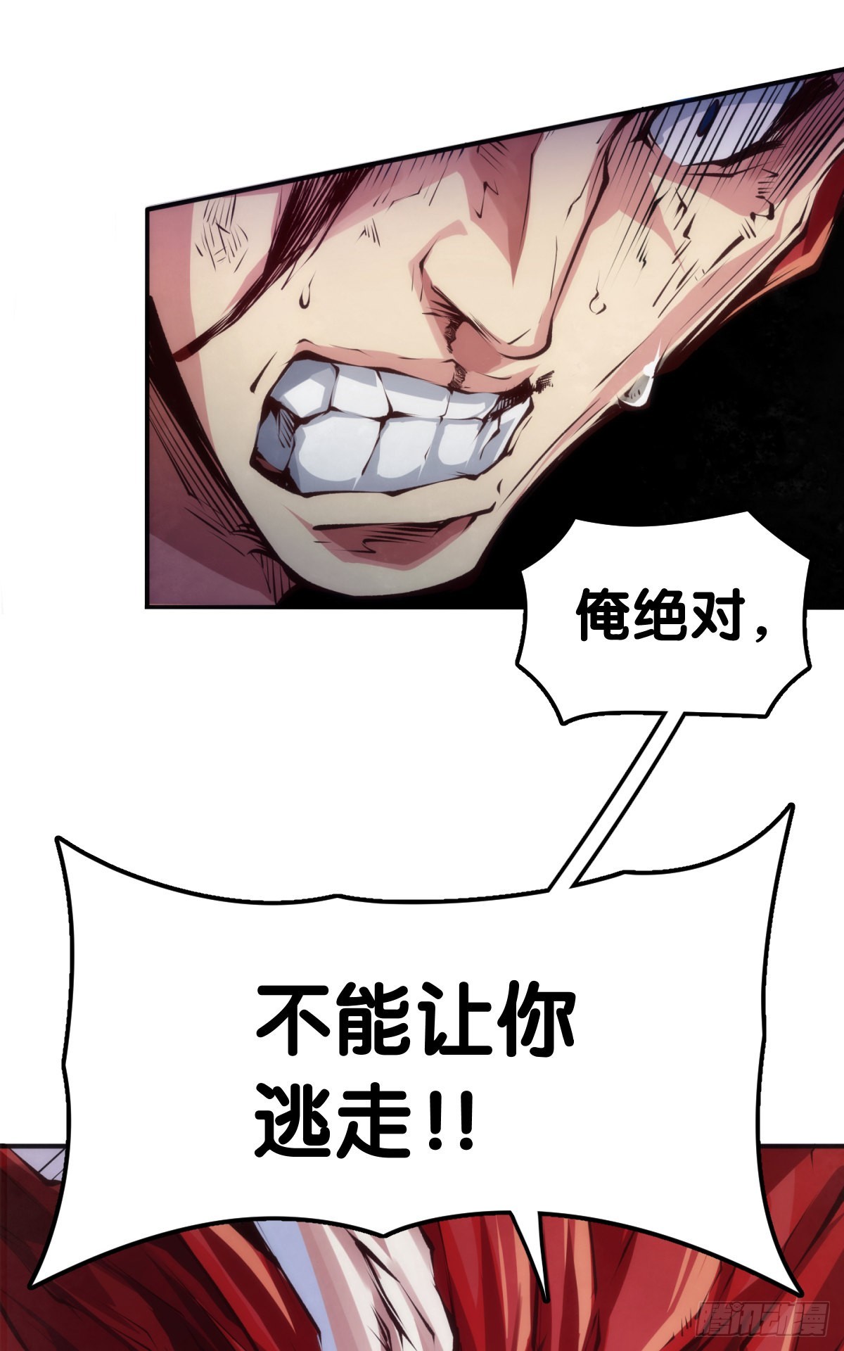 龍響天下 - 死纏爛打的人是會被討厭的 - 6