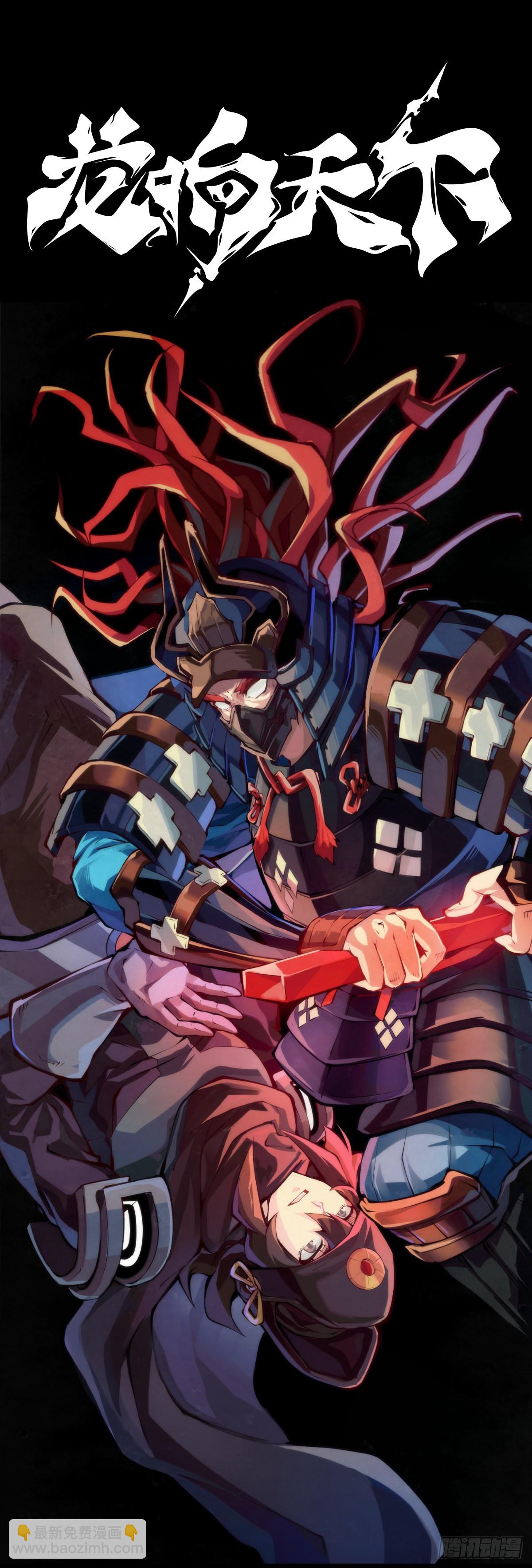 龍響天下 - 死纏爛打的人是會被討厭的 - 1