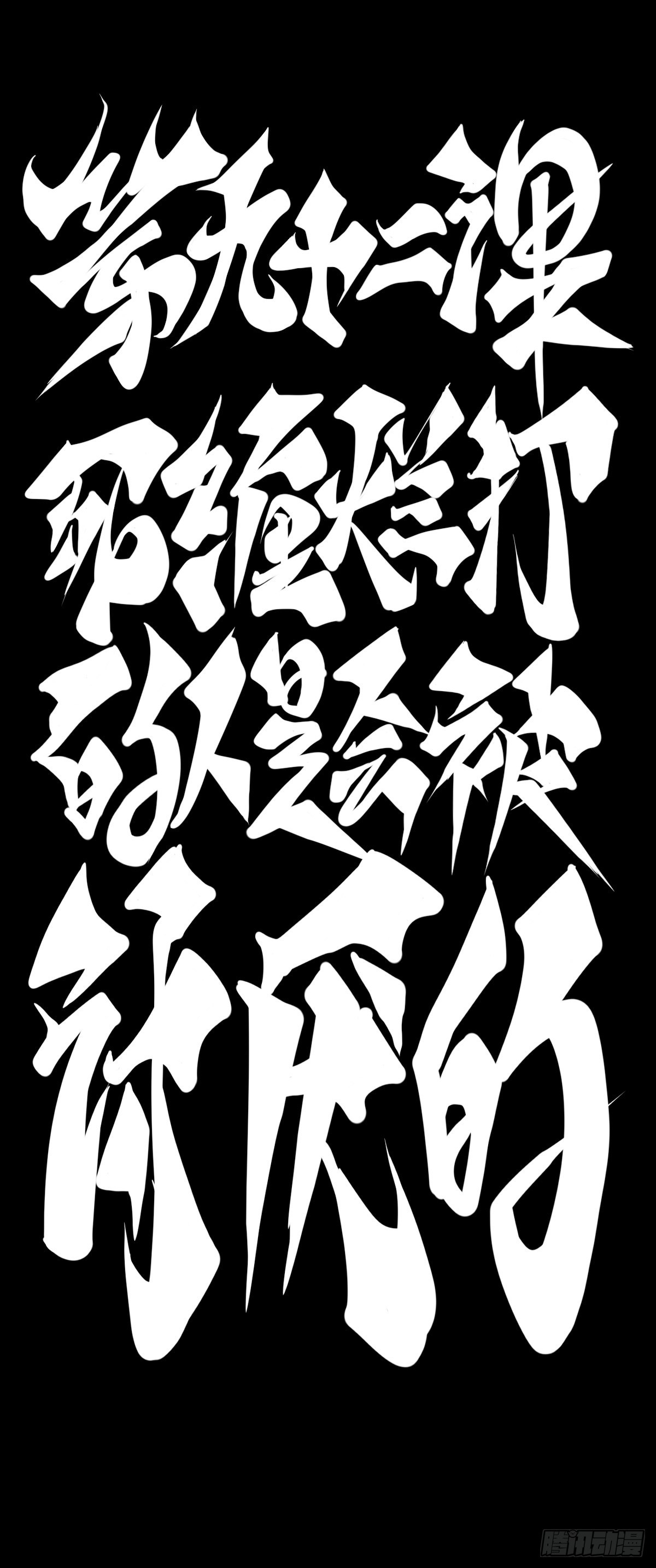 龍響天下 - 死纏爛打的人是會被討厭的 - 2