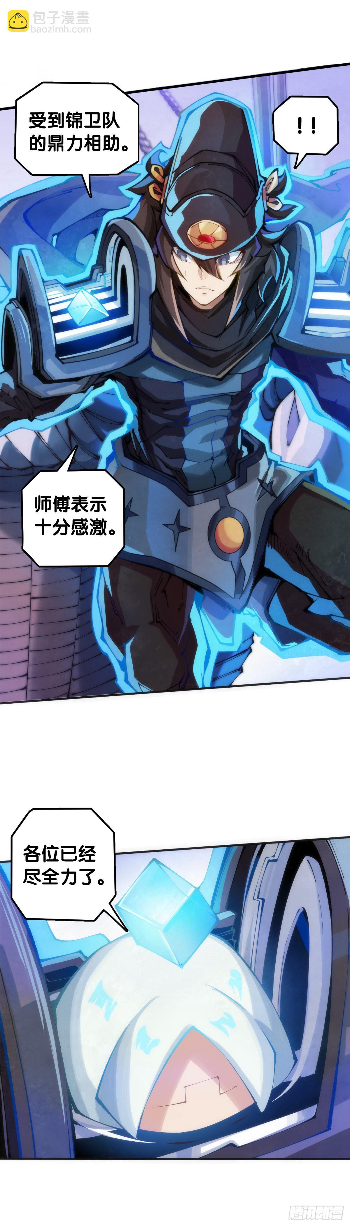 龍響天下 - 死纏爛打的人是會被討厭的 - 3