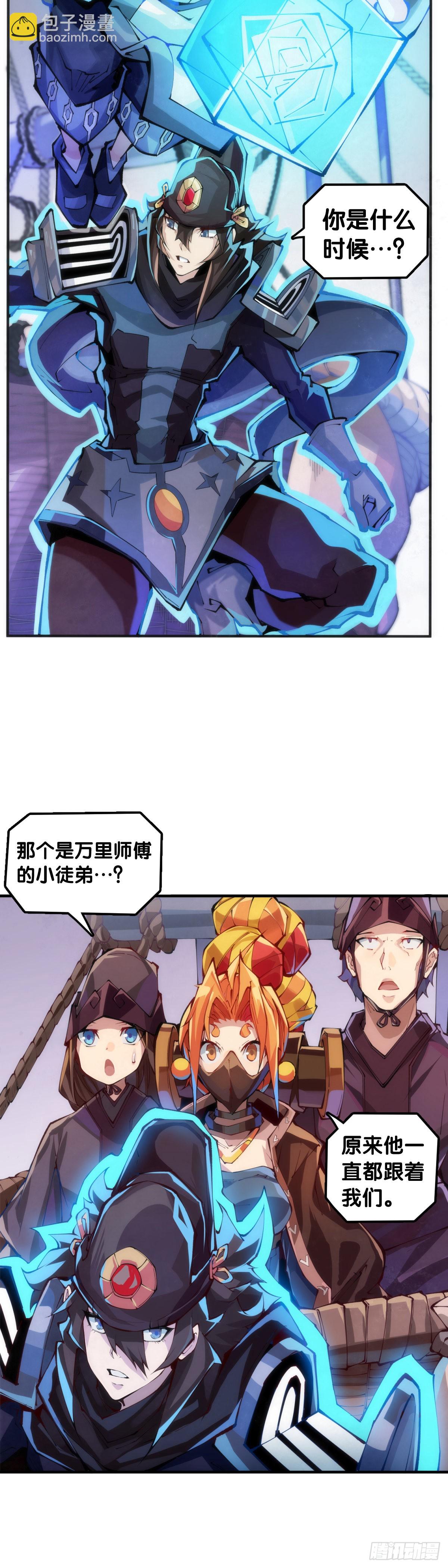 龍響天下 - 死纏爛打的人是會被討厭的 - 5