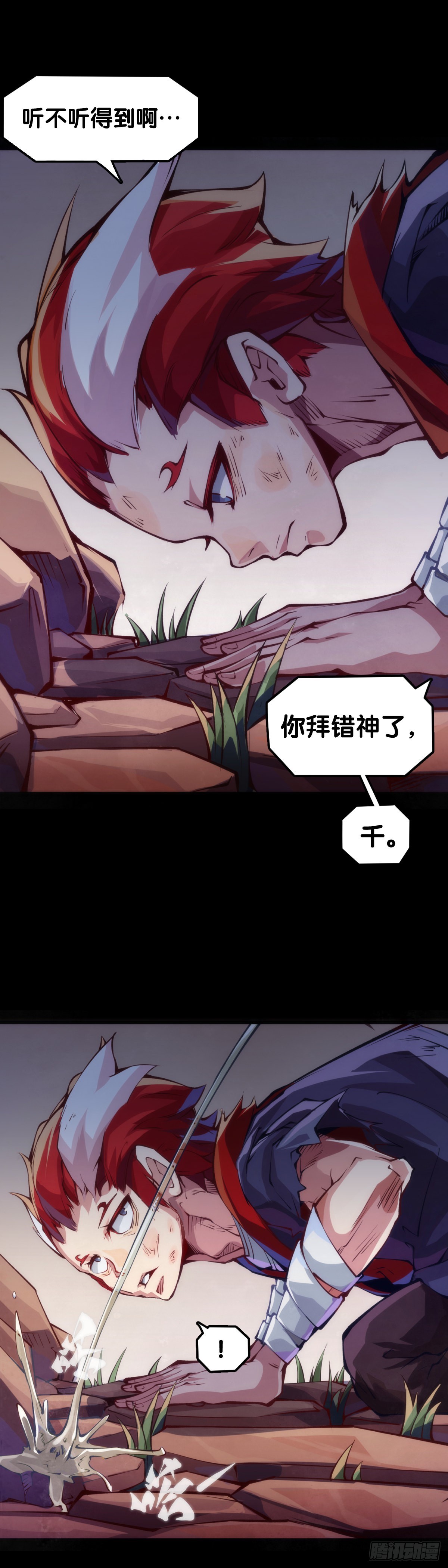 龍響天下 - 路邊撿到的東西應該交給警察叔叔 - 4