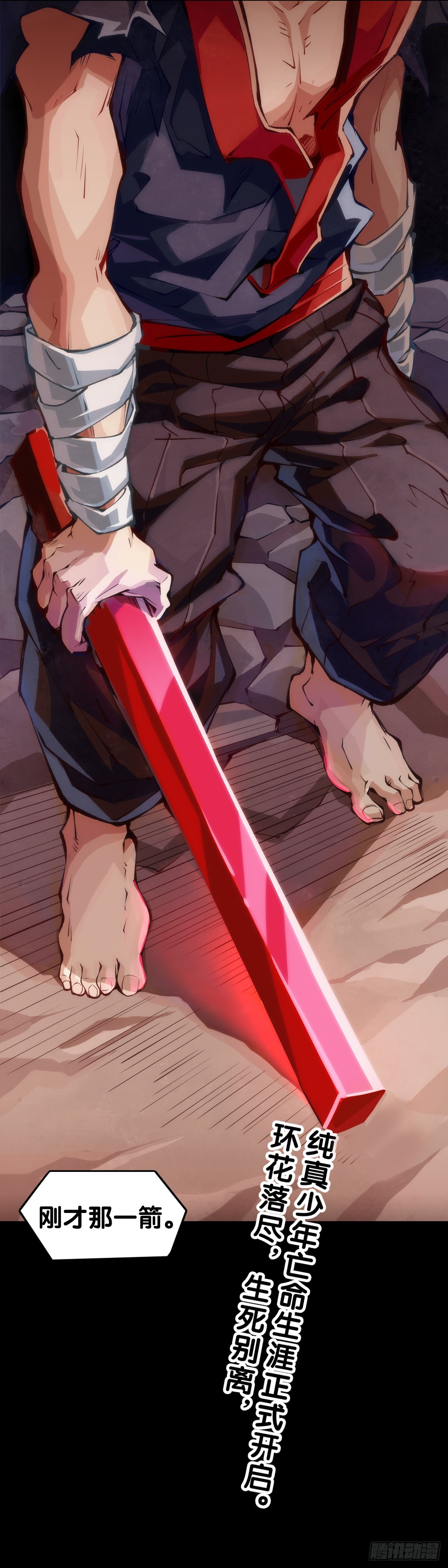 龍響天下 - 增進友誼的方法就是敞開心扉 - 4