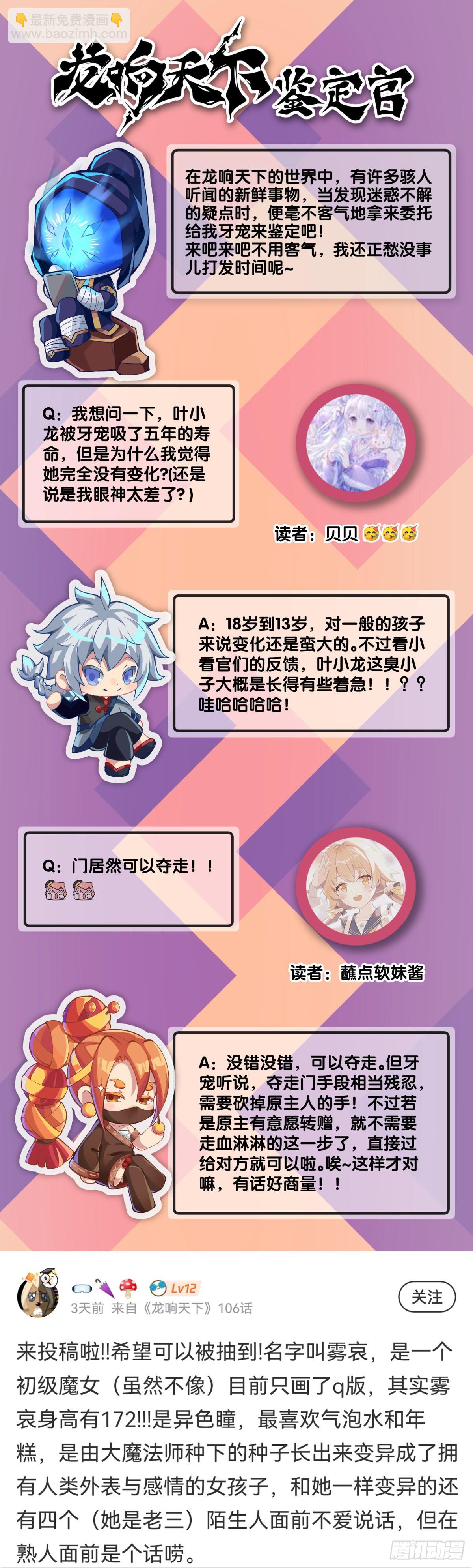 龍響天下 - 增進友誼的方法就是敞開心扉 - 6