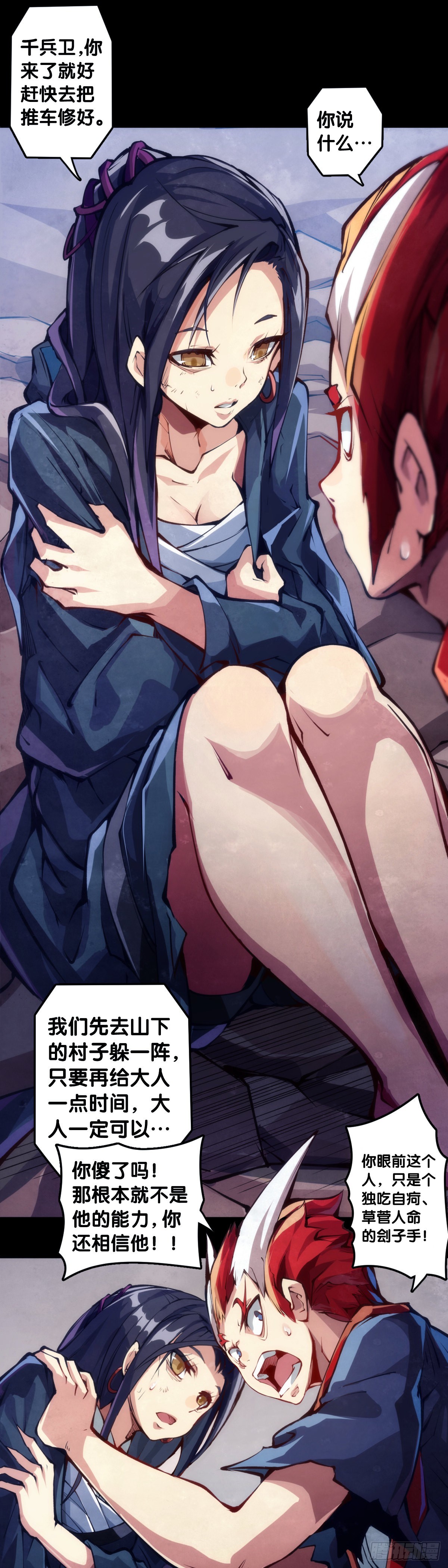 龍響天下 - 增進友誼的方法就是敞開心扉 - 6