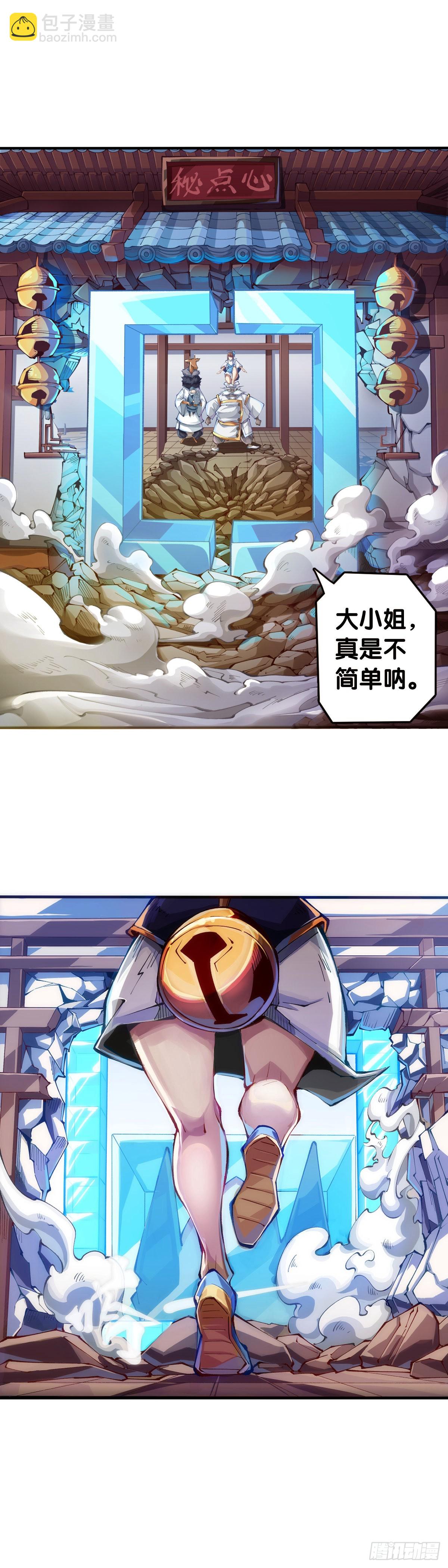 龍響天下 - 比起靈芝仙丹不如給他當頭棒喝 - 5