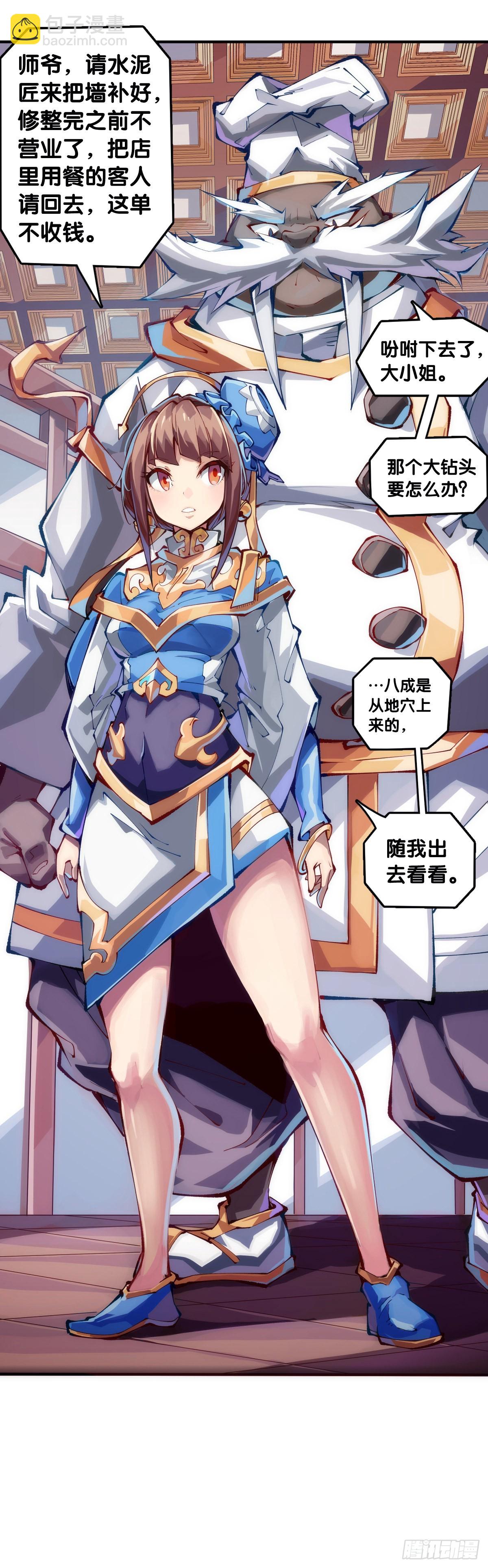 龍響天下 - 比起靈芝仙丹不如給他當頭棒喝 - 6