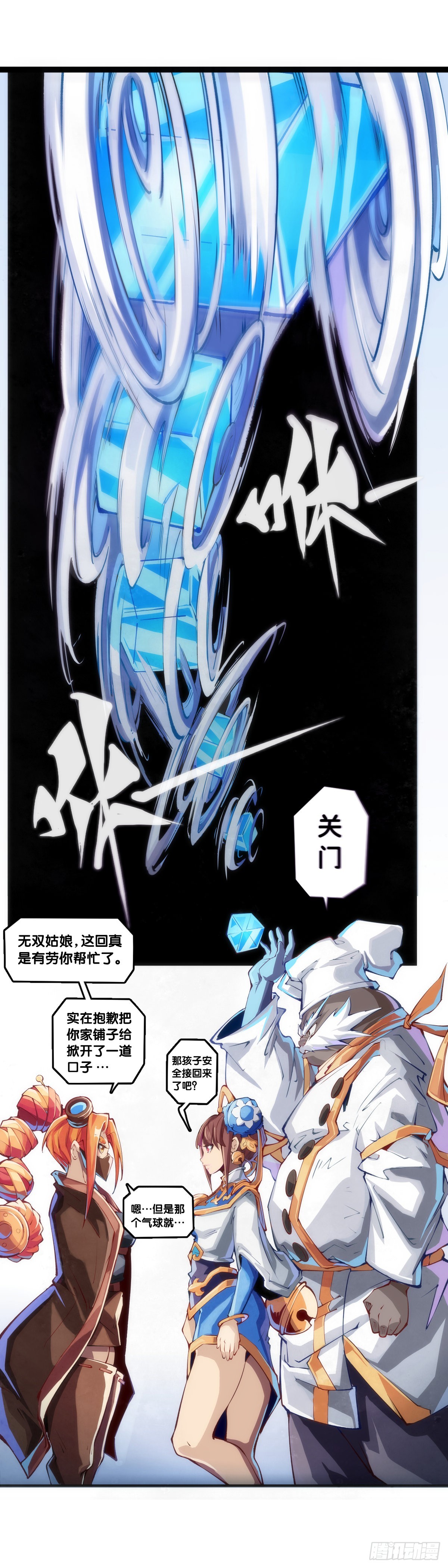 龍響天下 - 比起靈芝仙丹不如給他當頭棒喝 - 4