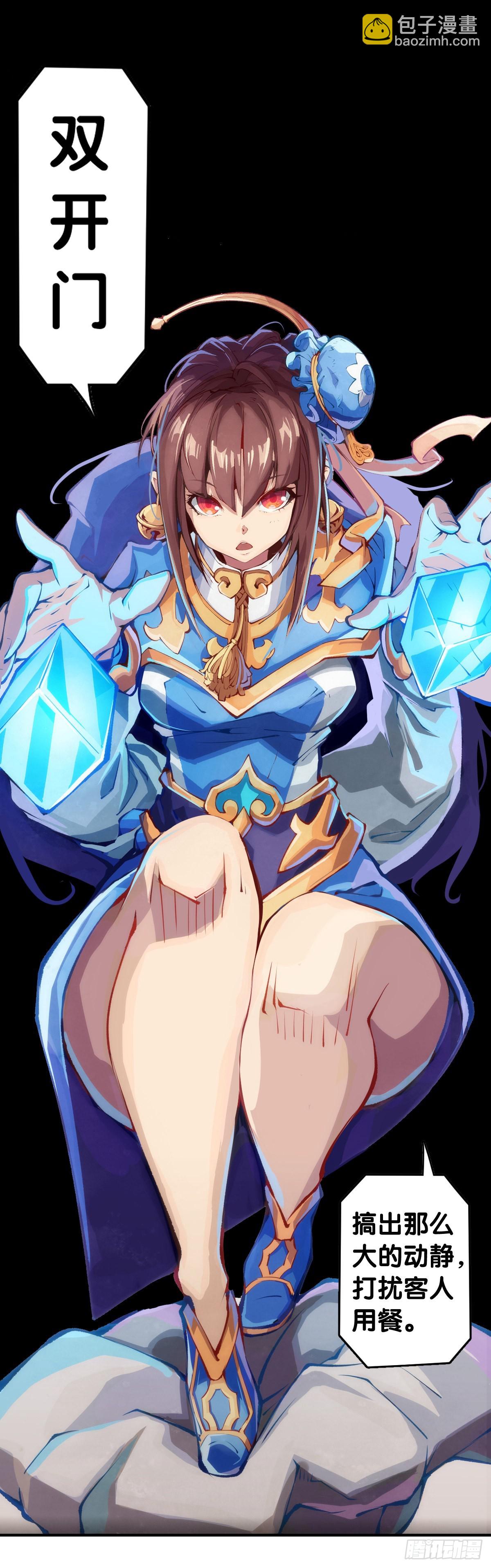 龍響天下 - 比起靈芝仙丹不如給他當頭棒喝 - 3