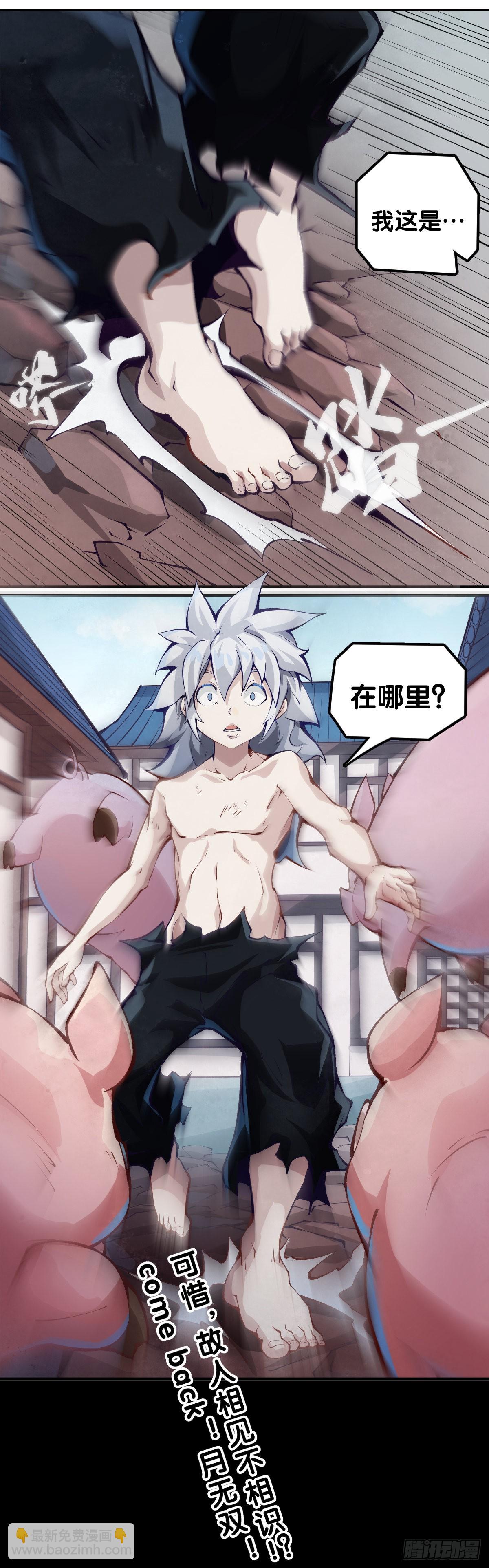 龍響天下 - 比起靈芝仙丹不如給他當頭棒喝 - 4