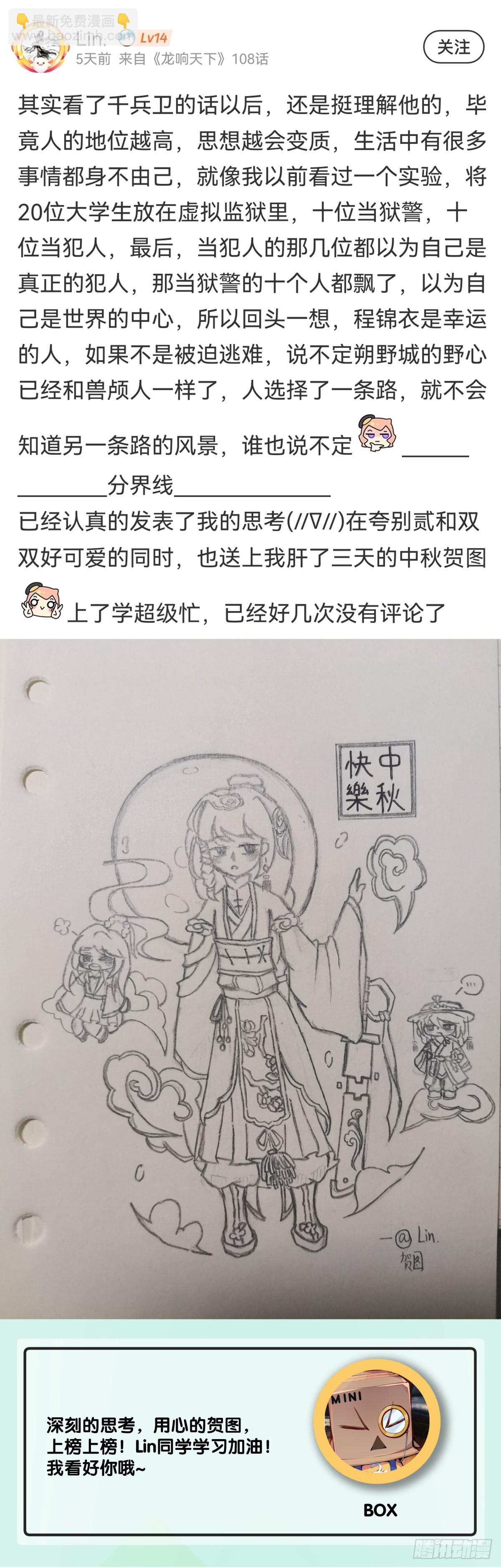 龍響天下 - 比起靈芝仙丹不如給他當頭棒喝 - 1