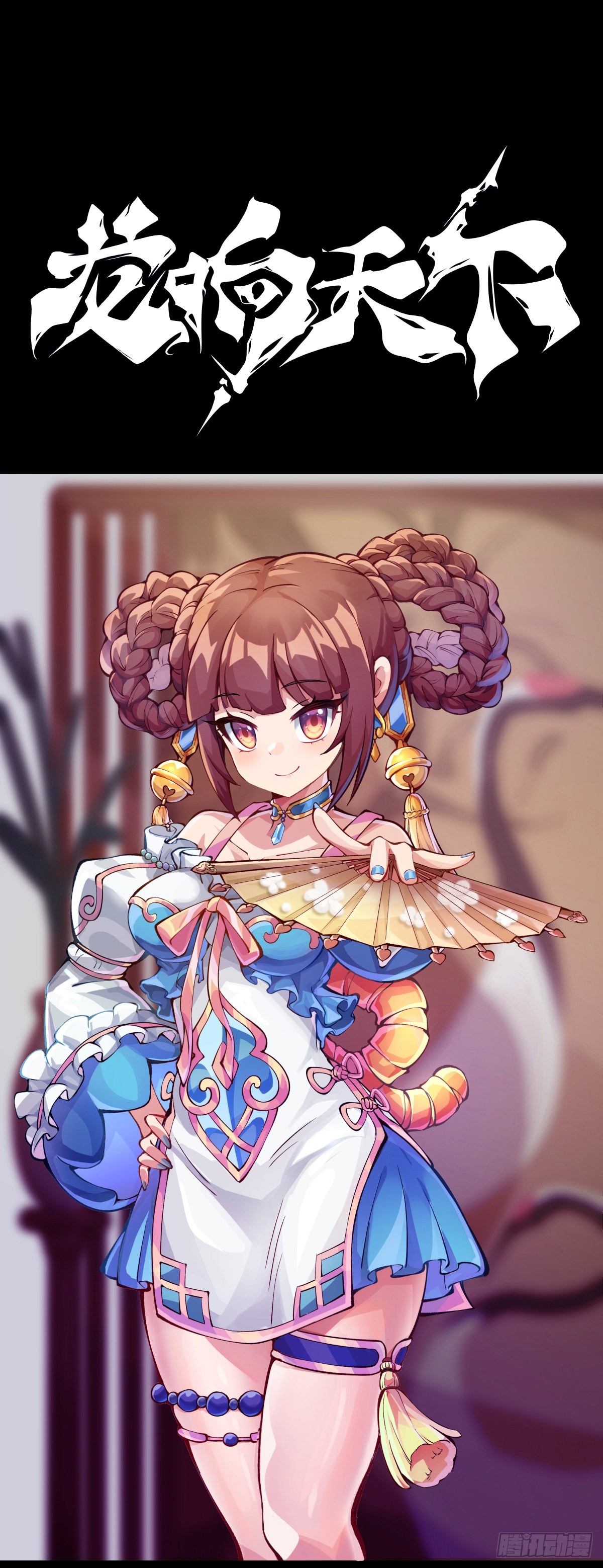 龍響天下 - 比起靈芝仙丹不如給他當頭棒喝 - 5