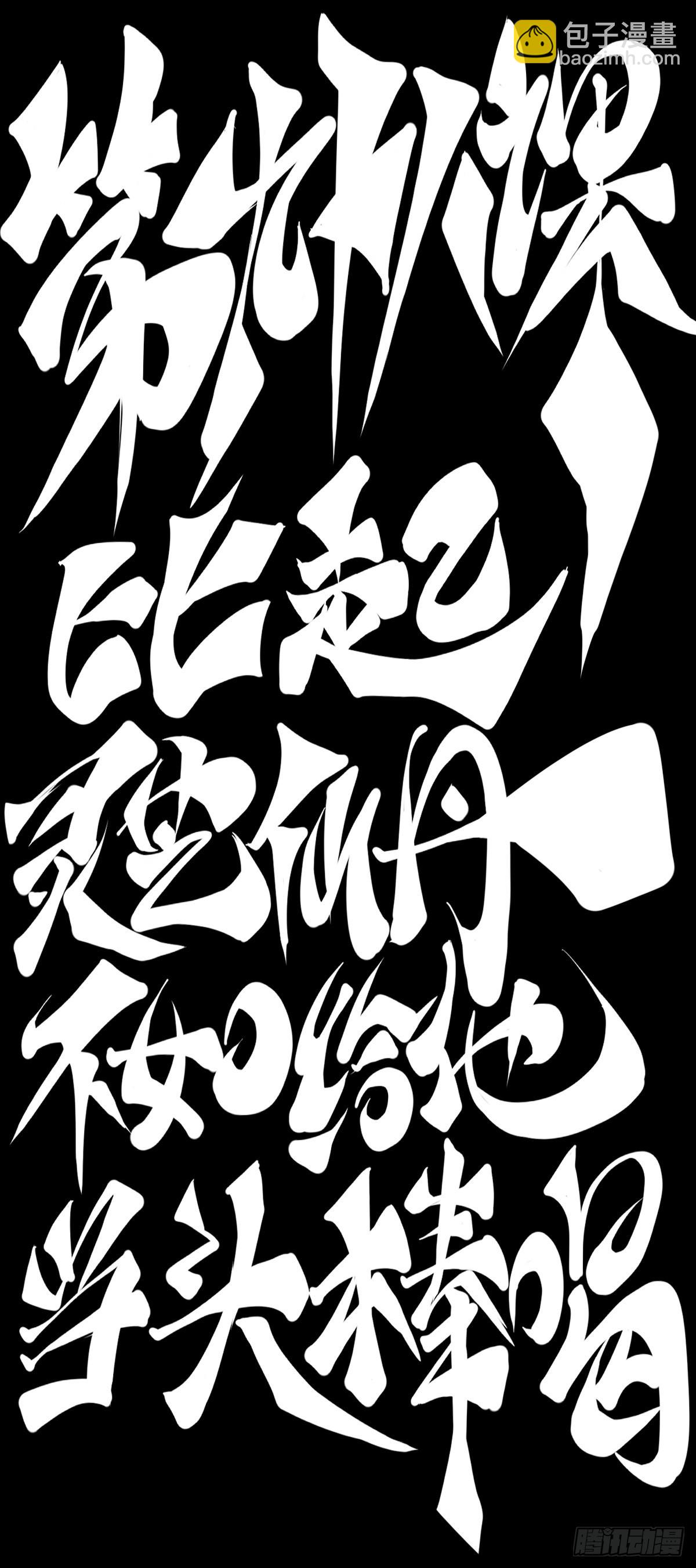 龍響天下 - 比起靈芝仙丹不如給他當頭棒喝 - 6