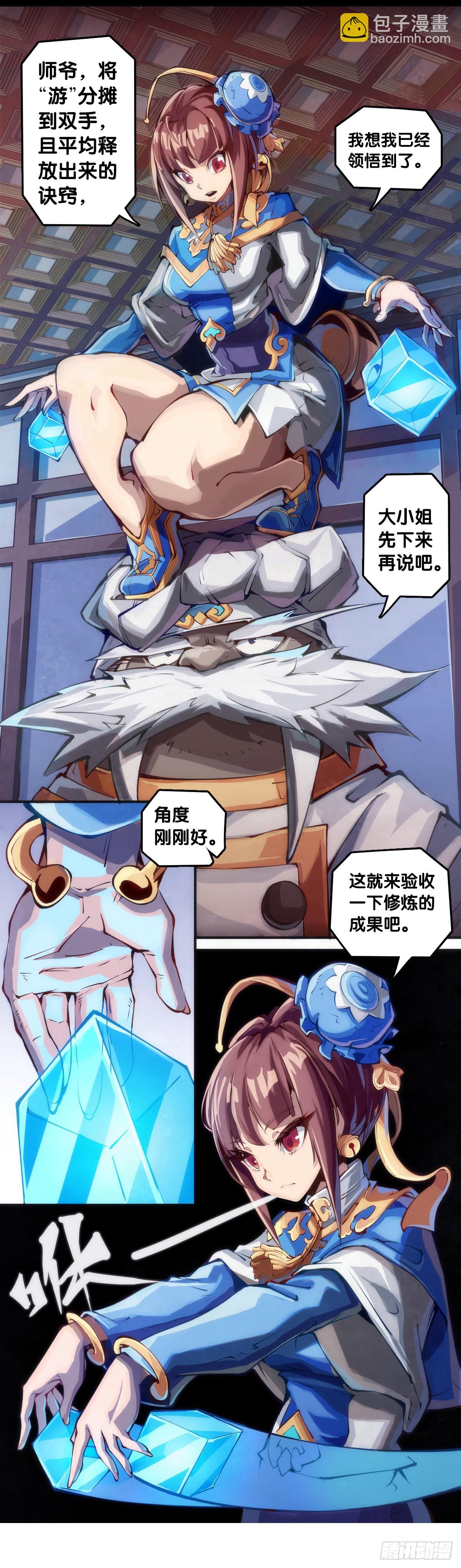 龍響天下 - 比起靈芝仙丹不如給他當頭棒喝 - 1