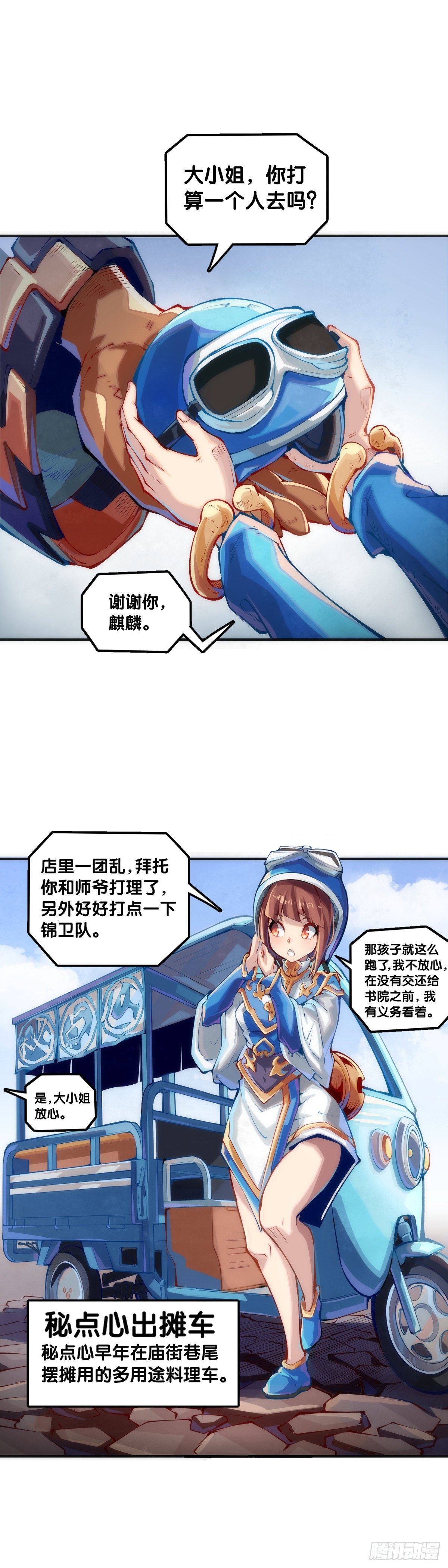 龍響天下 - 本能永遠會尋找擊破理性的機會 - 5