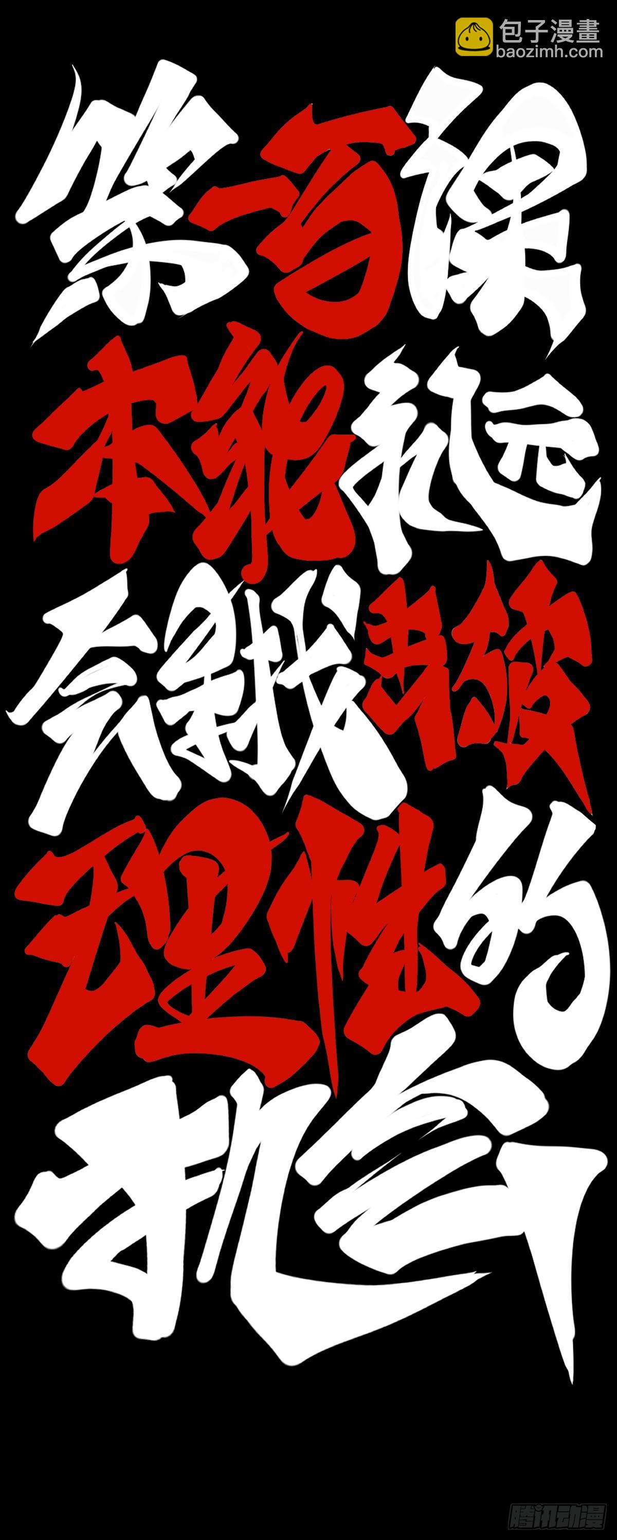 龍響天下 - 本能永遠會尋找擊破理性的機會 - 1