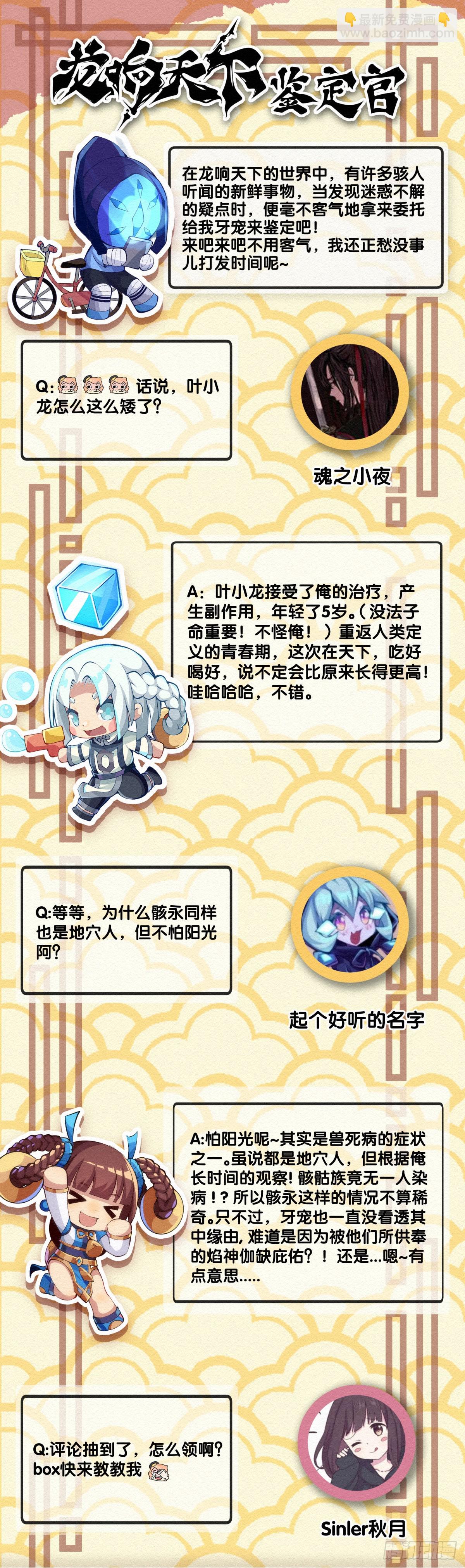 龍響天下 - 本能永遠會尋找擊破理性的機會 - 6