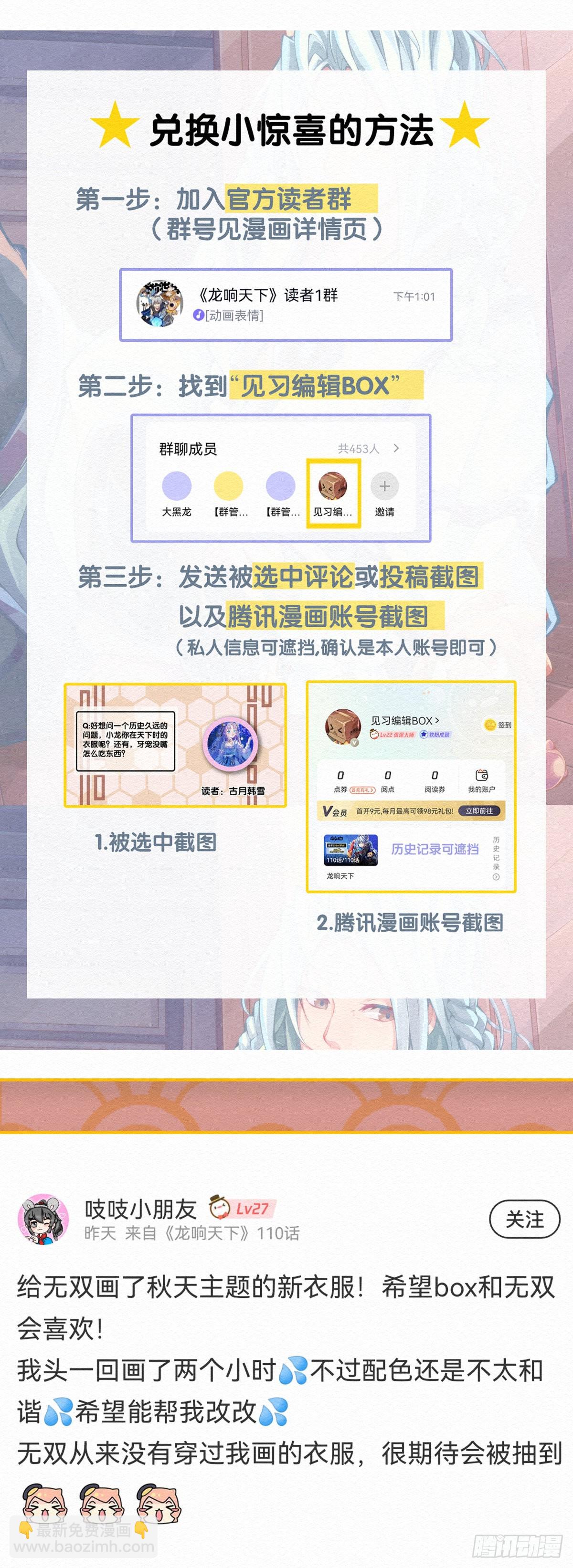 龍響天下 - 本能永遠會尋找擊破理性的機會 - 7