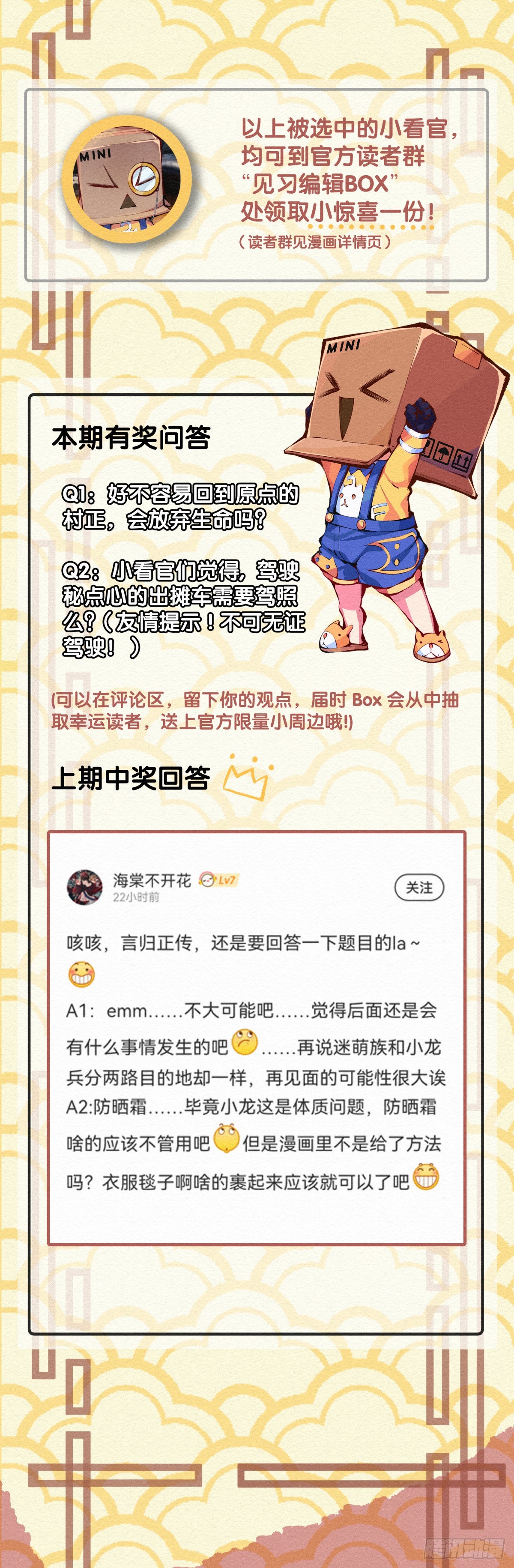 龍響天下 - 本能永遠會尋找擊破理性的機會 - 2