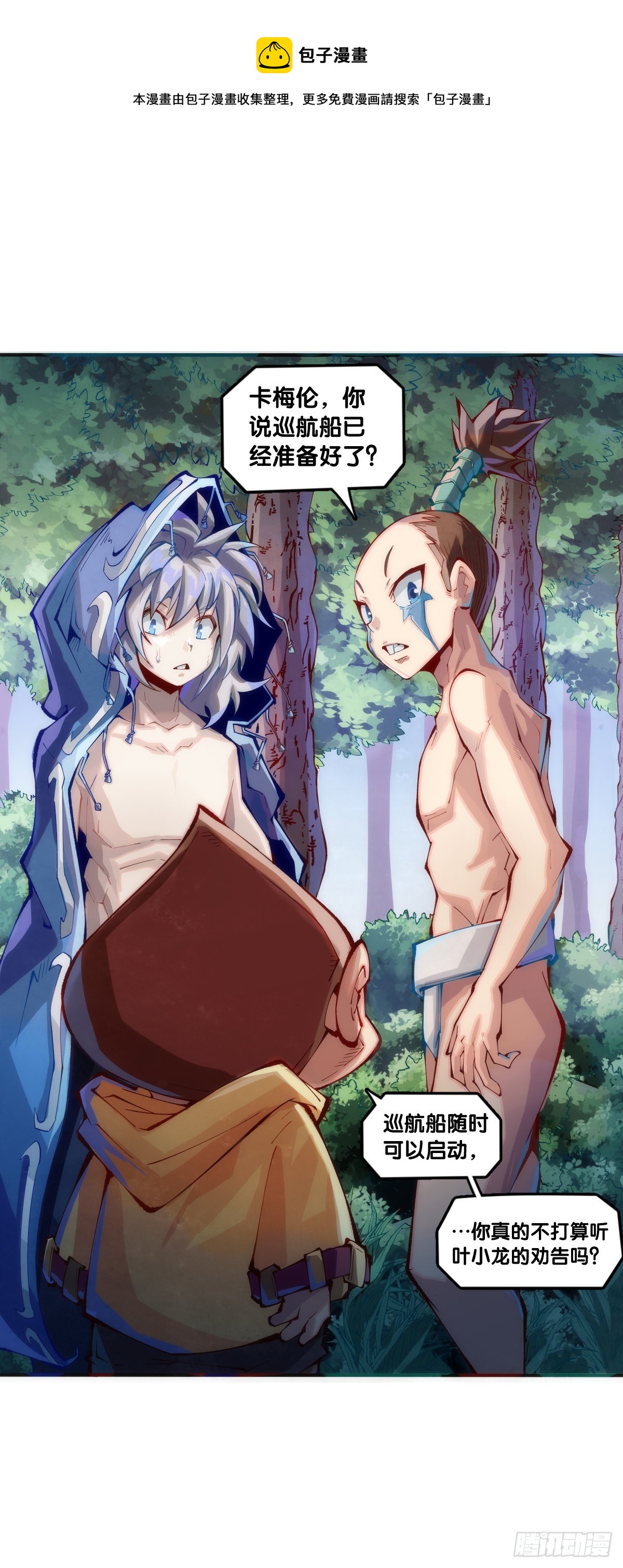 龍響天下 - 偶爾也要體驗一下身無分文的窘迫 - 1