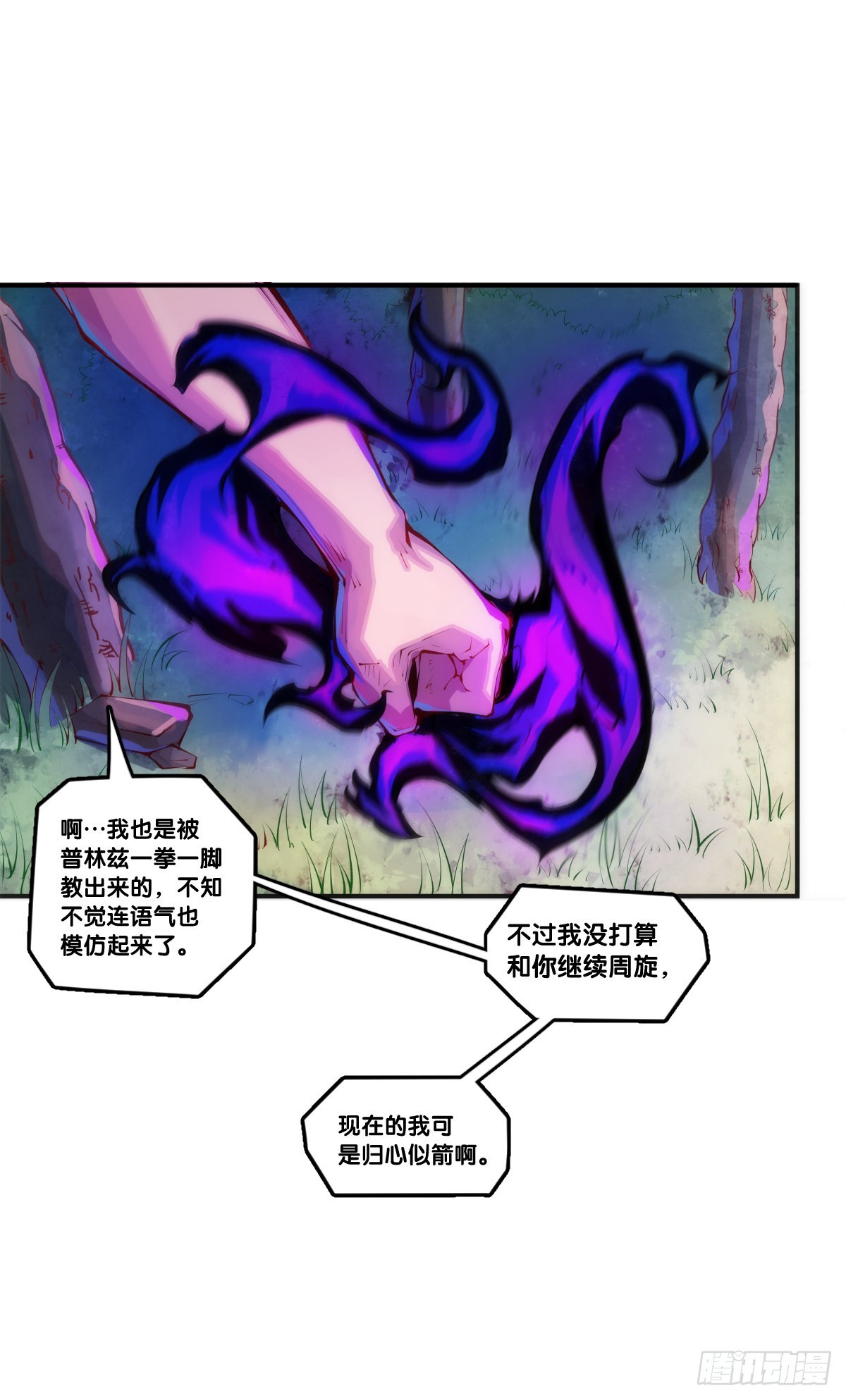 龍響天下 - 偶爾也要體驗一下身無分文的窘迫 - 4