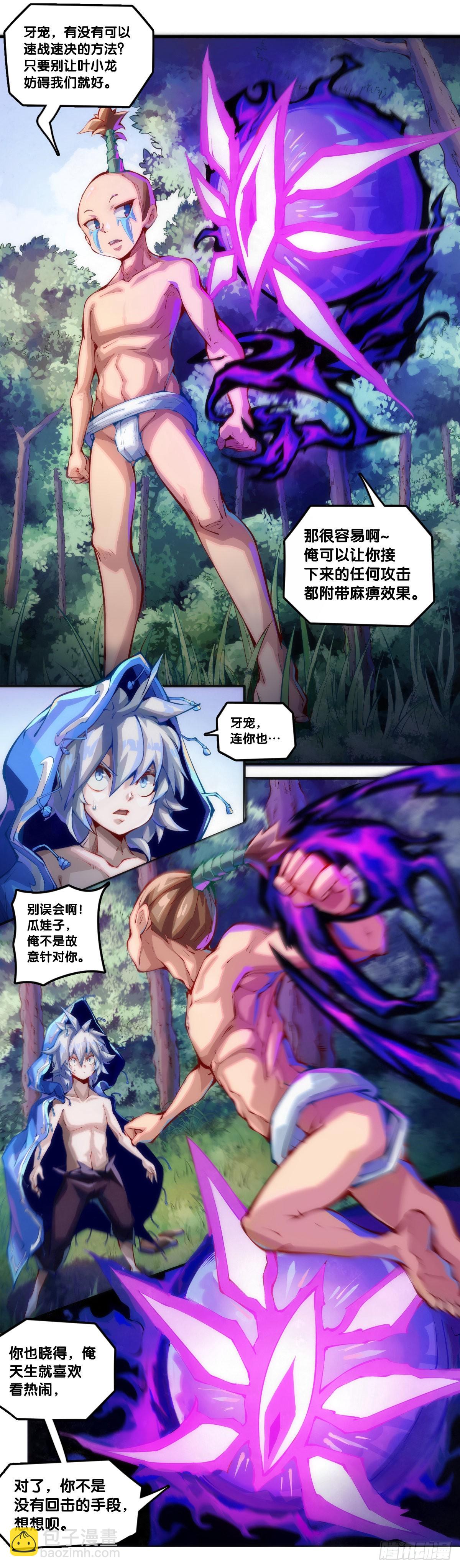 龍響天下 - 偶爾也要體驗一下身無分文的窘迫 - 5